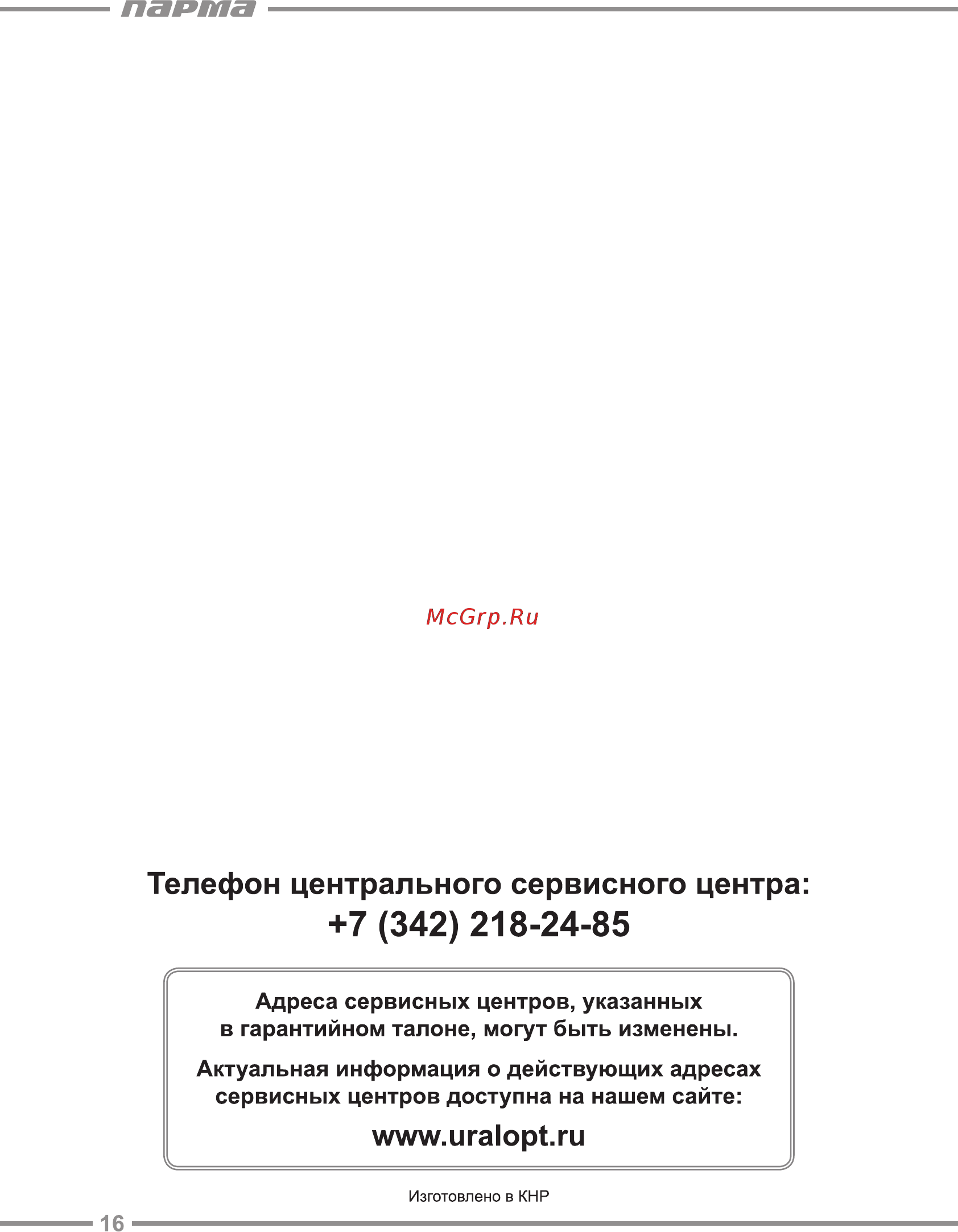 Парма НВ-3/16 [16/16] Парта