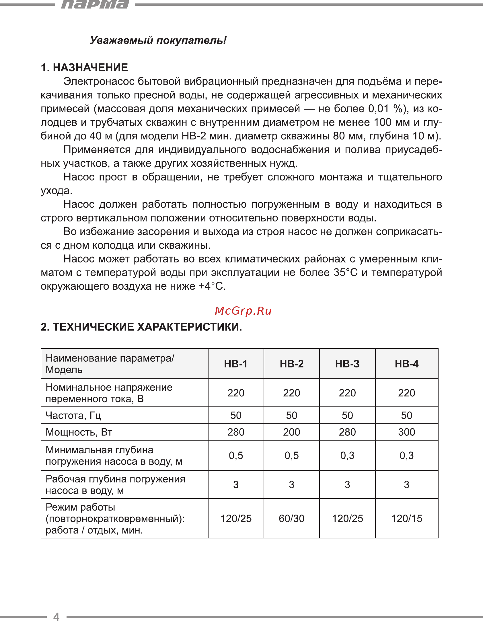 Парма НВ-4/25 [4/16] Парта