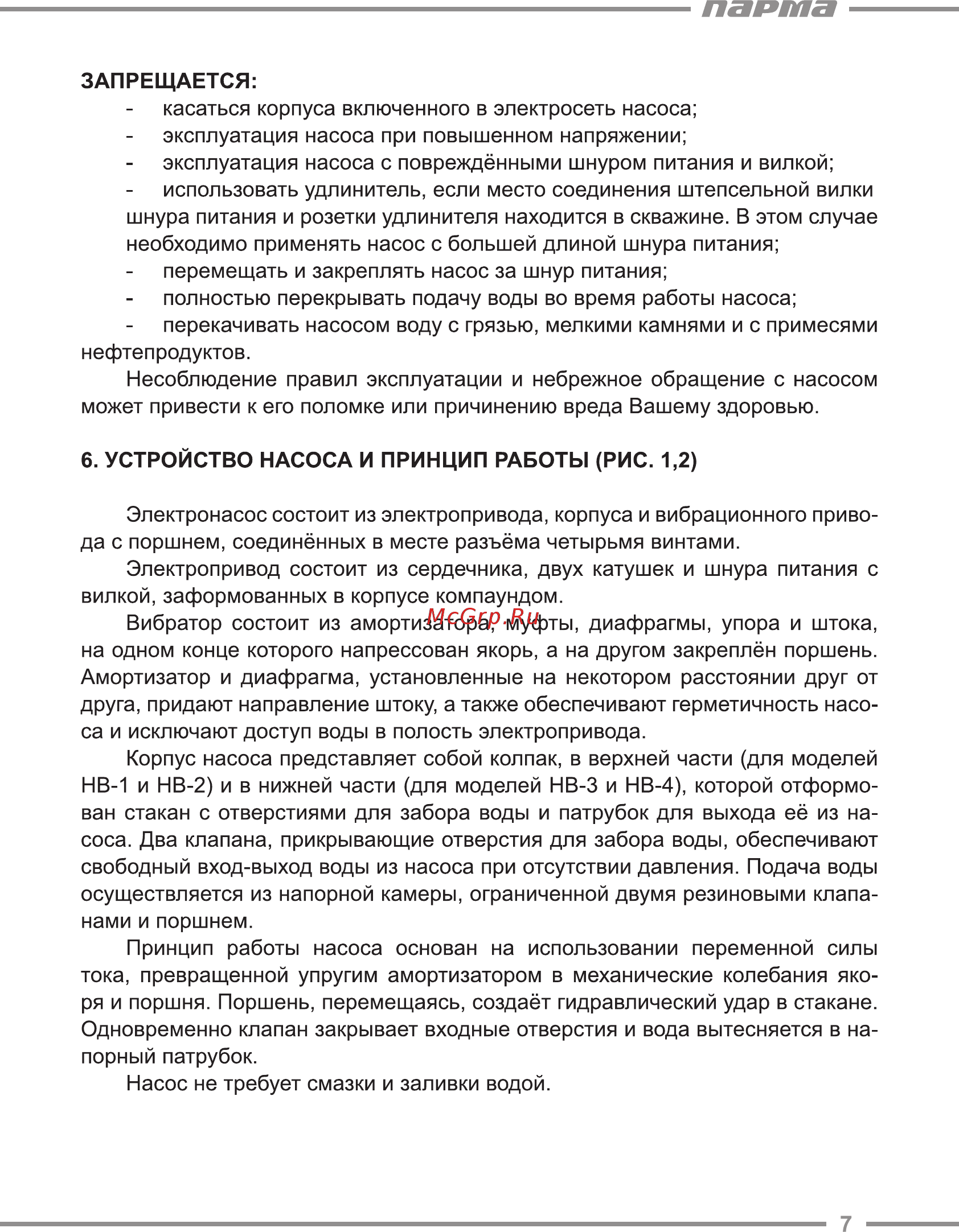 Парма НВ-4/16 [7/16] Парта