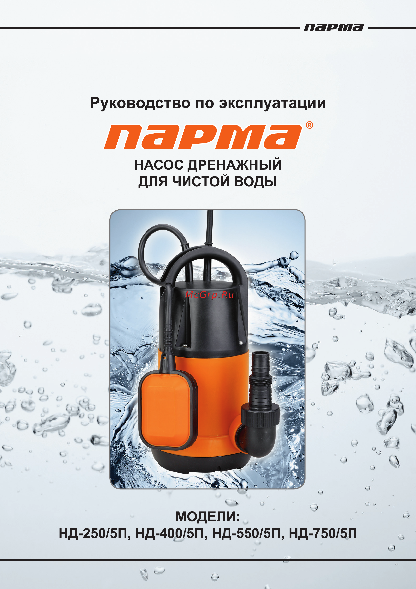 Парма НД-750/5П Руководство по эксплуатации онлайн