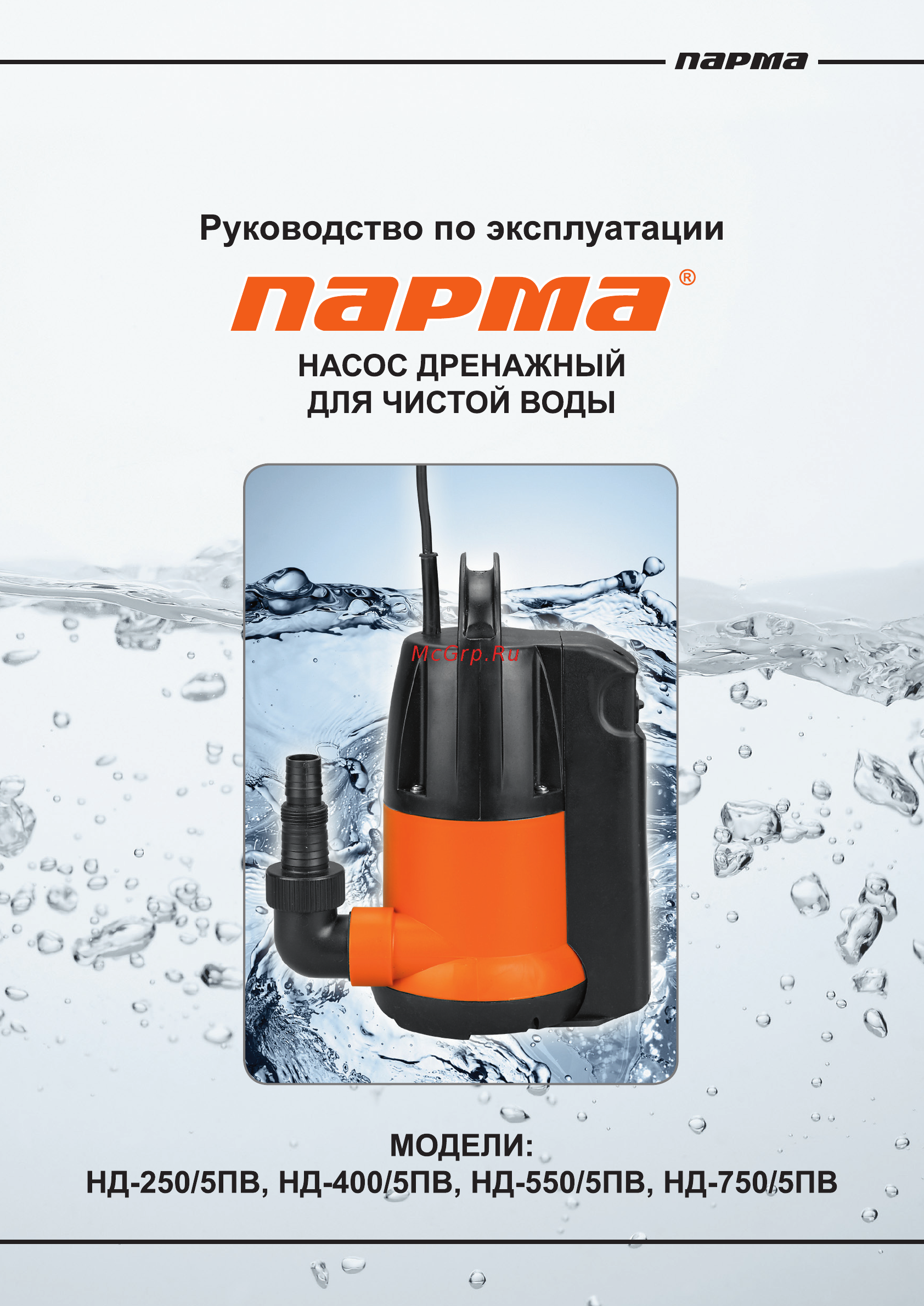 Парма НД-550/5ПВ Руководство по эксплуатации онлайн