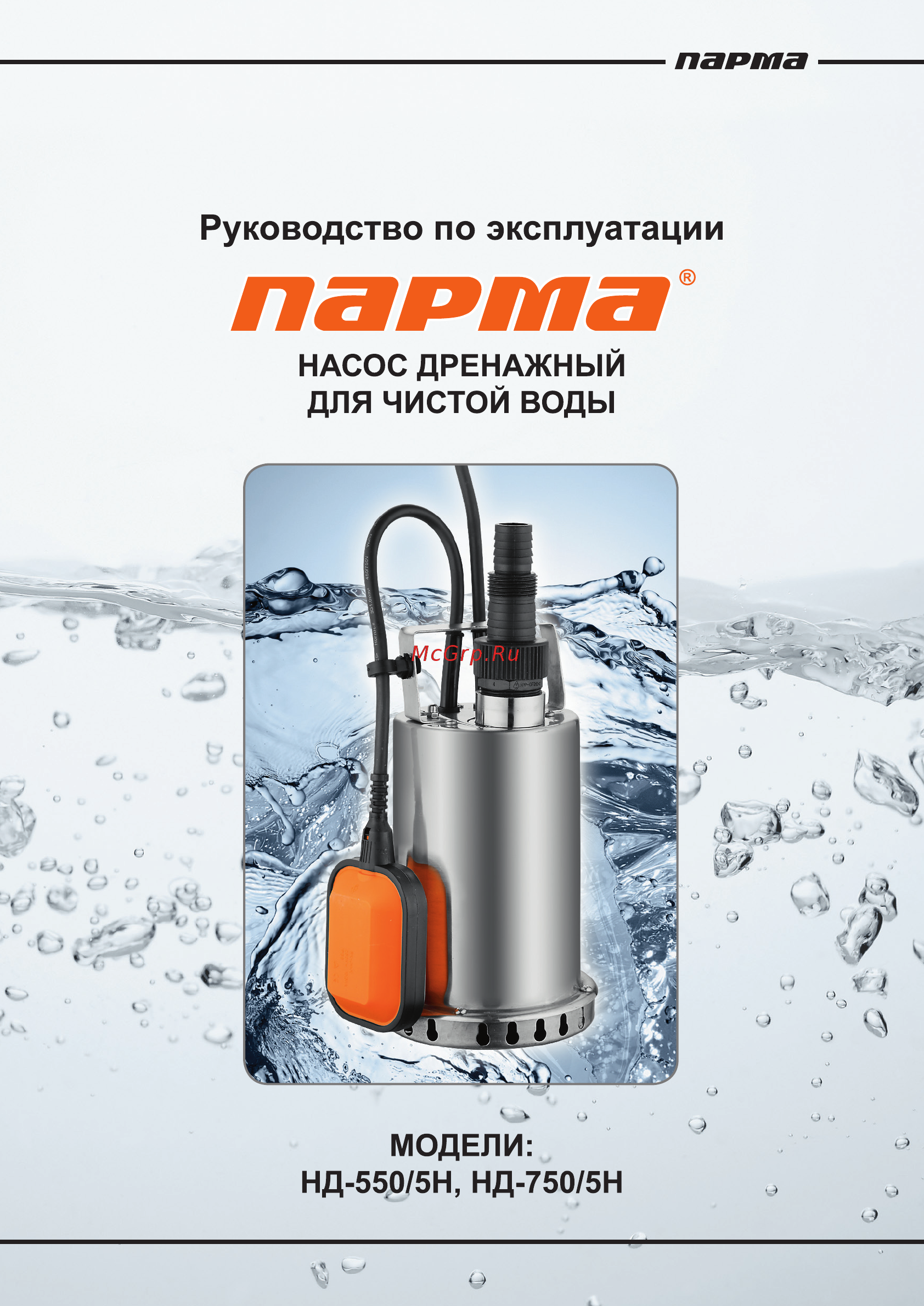 Парма НД-750/5Н Руководство по эксплуатации онлайн