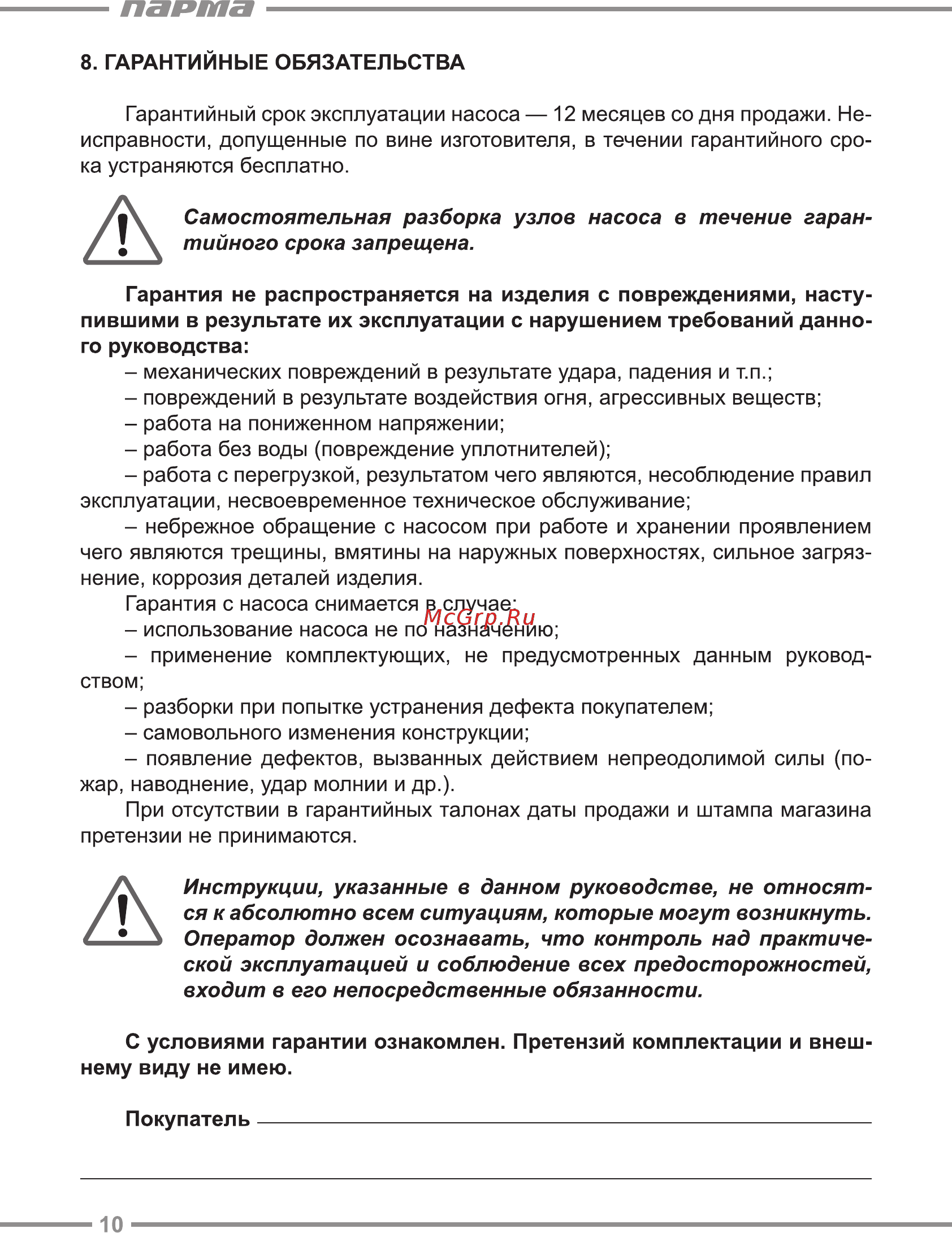 Парма НД-750/5Н [10/12] Парта