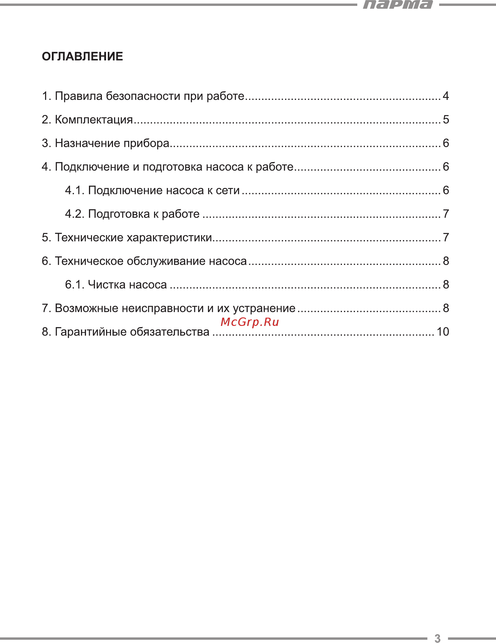 Парма НД-750/5Н [3/12] Парта
