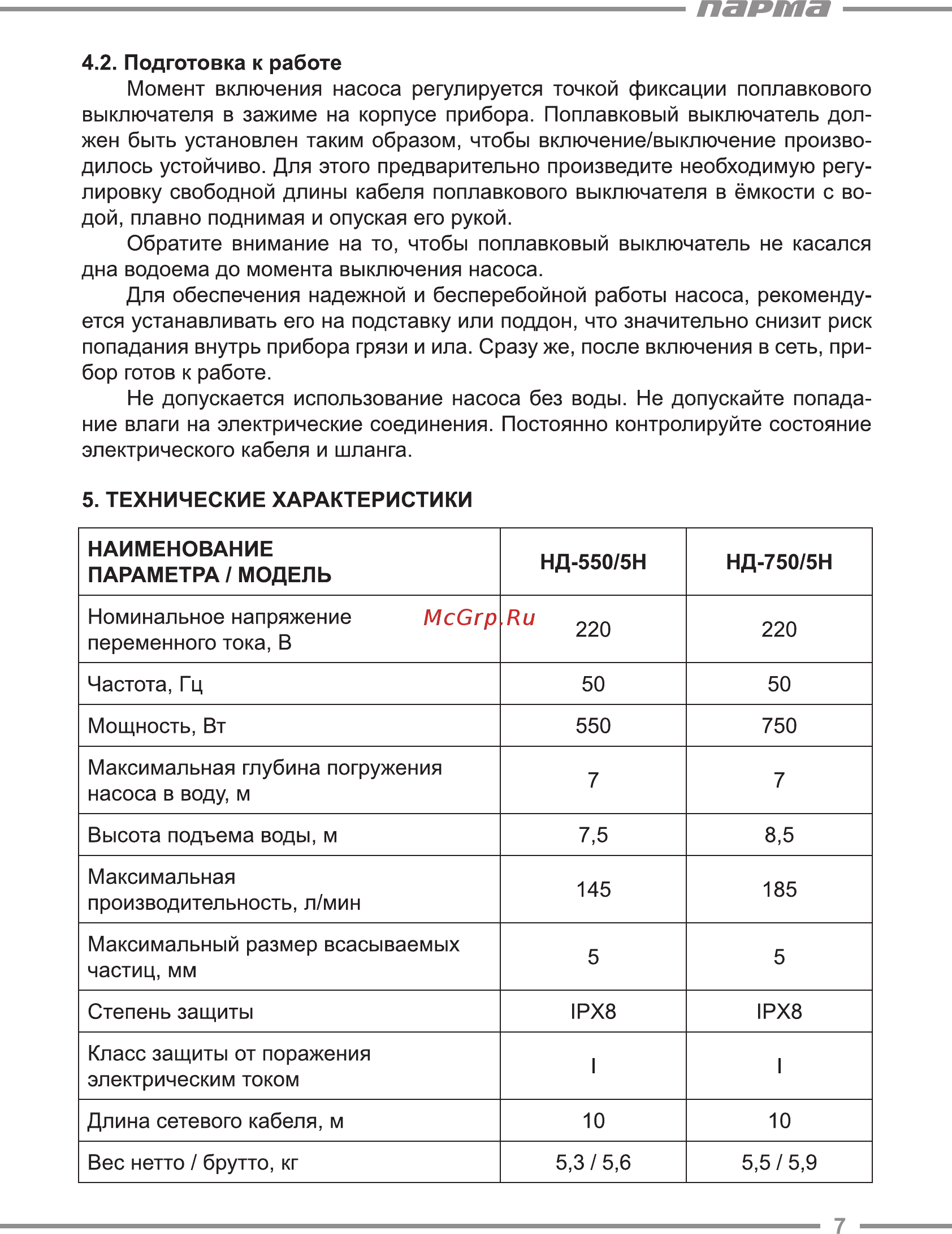 Парма НД-750/5Н [7/12] Парта