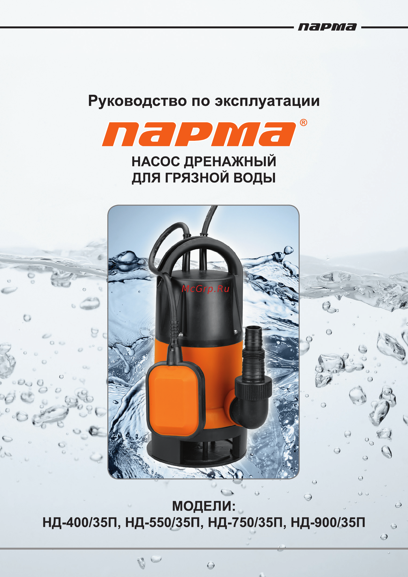 Парма НД-400/35П Руководство по эксплуатации онлайн