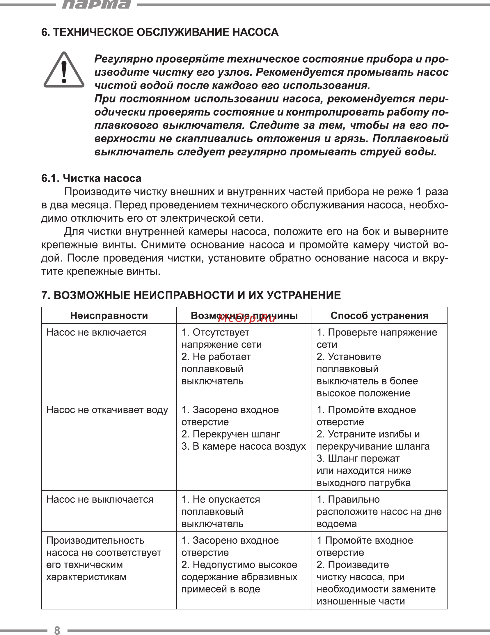 Парма НД-400/35П [8/12] Парта