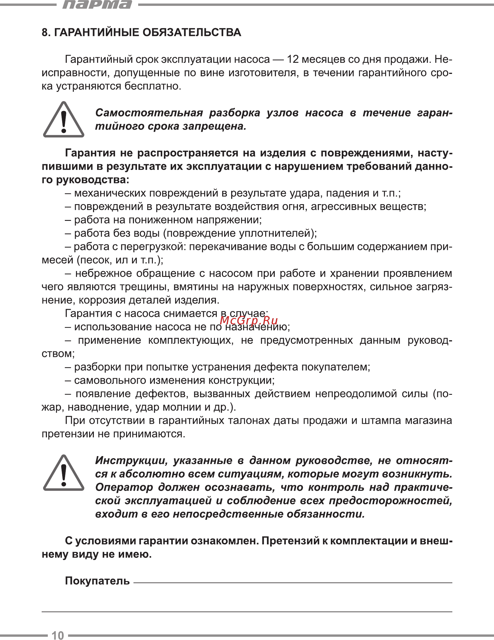 Парма НД-750/35ПВ [10/12] Парта
