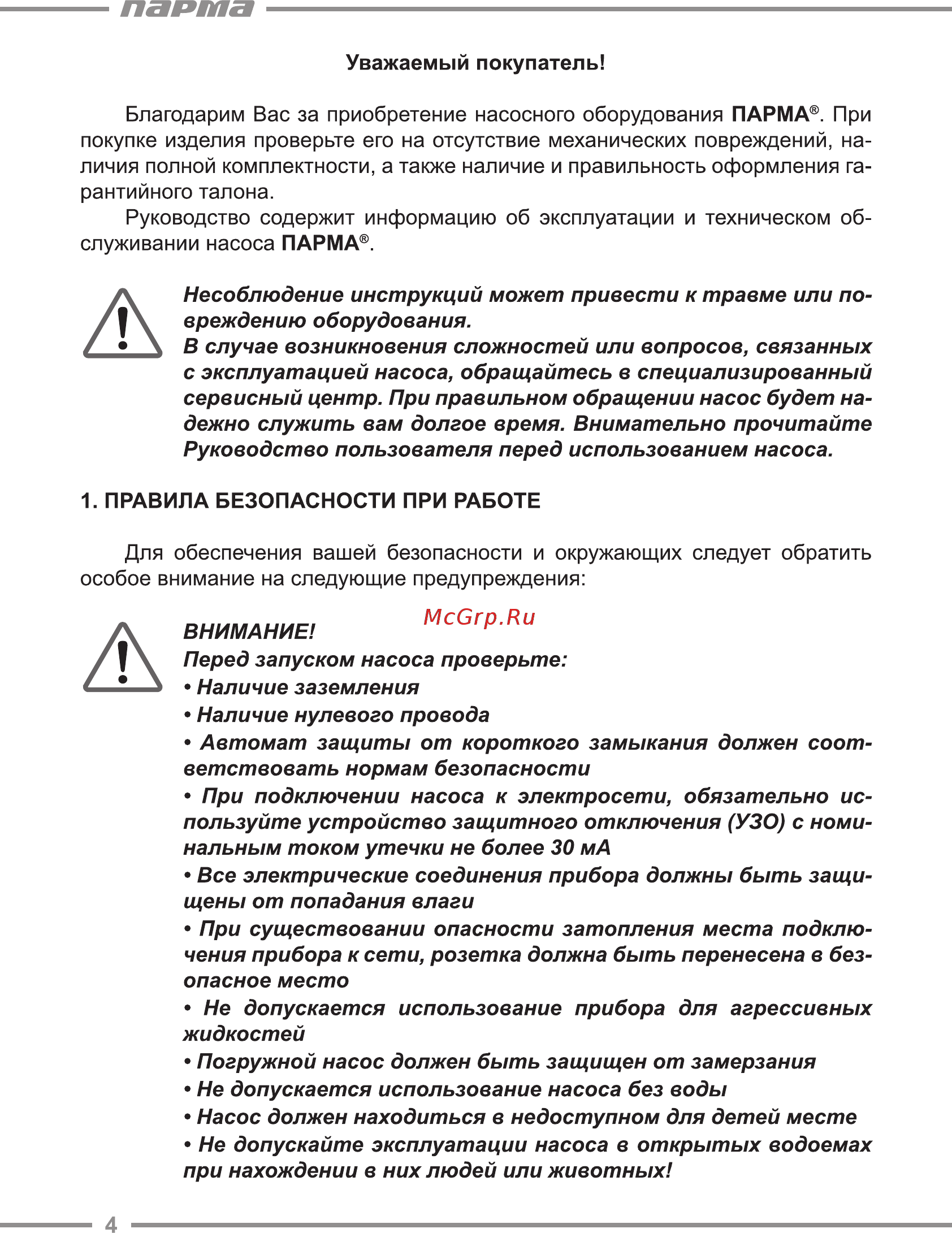 Парма НД-750/35ПВ [4/12] Парта