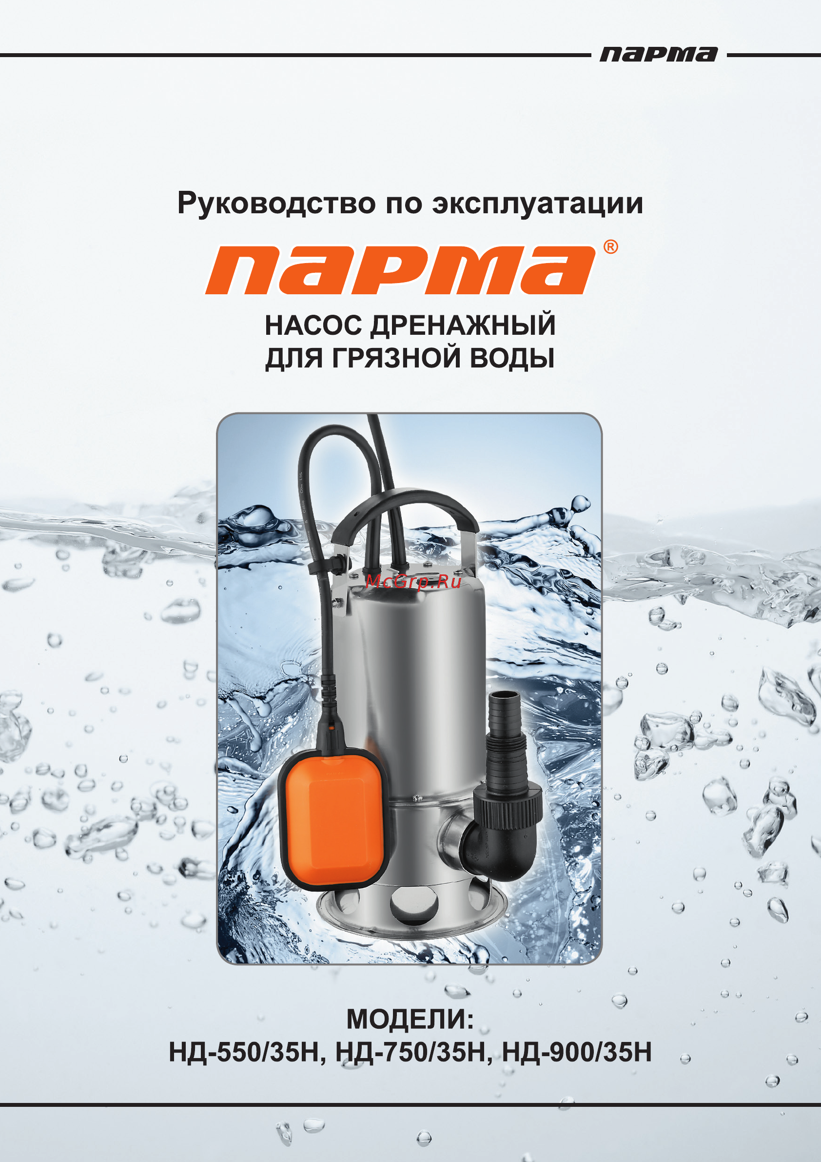 Парма НД-750/35Н Руководство по эксплуатации онлайн