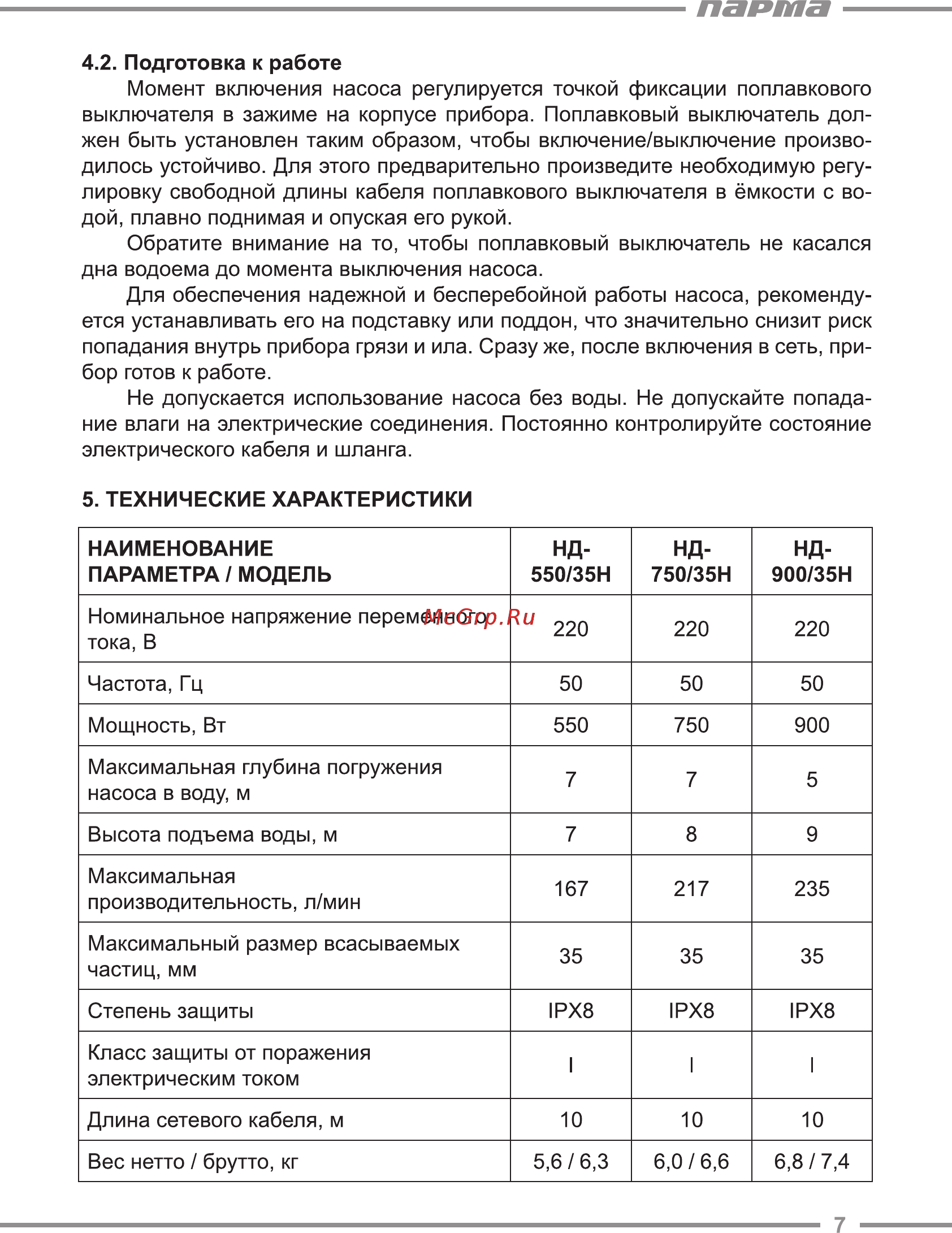 Парма НД-750/35Н [7/12] Парта