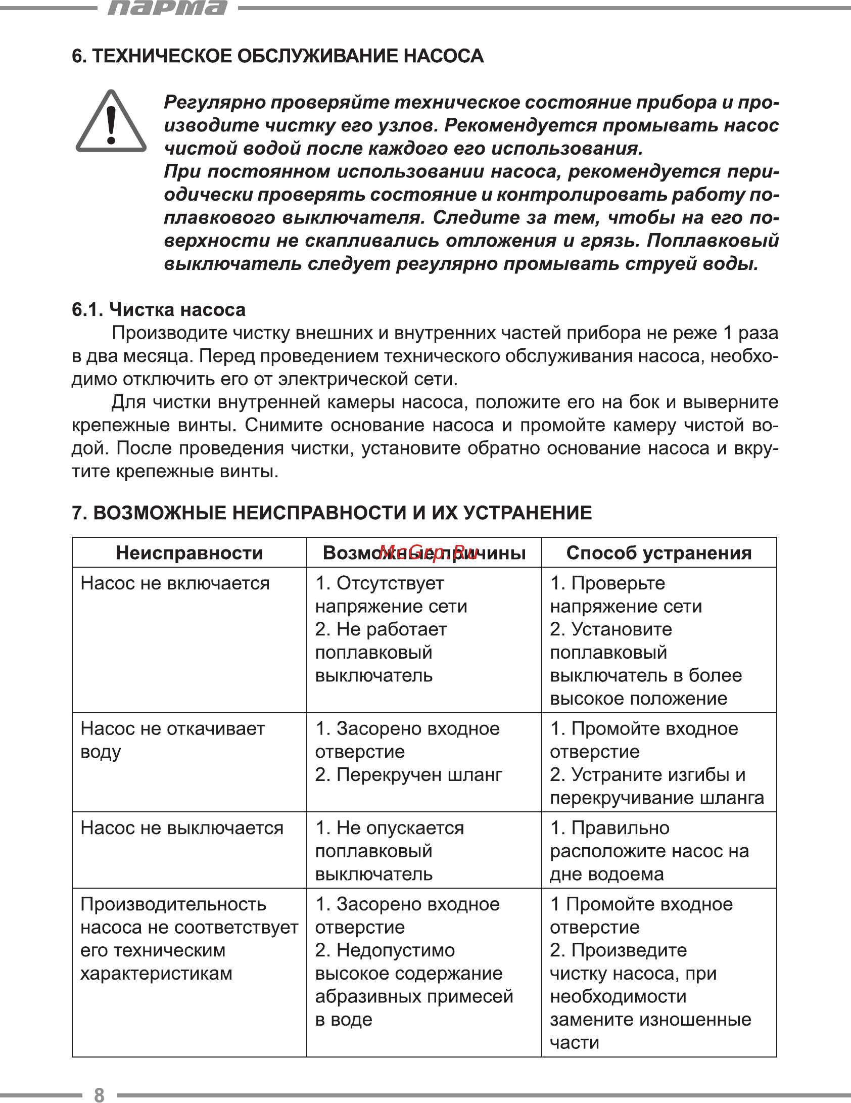 Парма НД-750/35Н [8/12] Парта