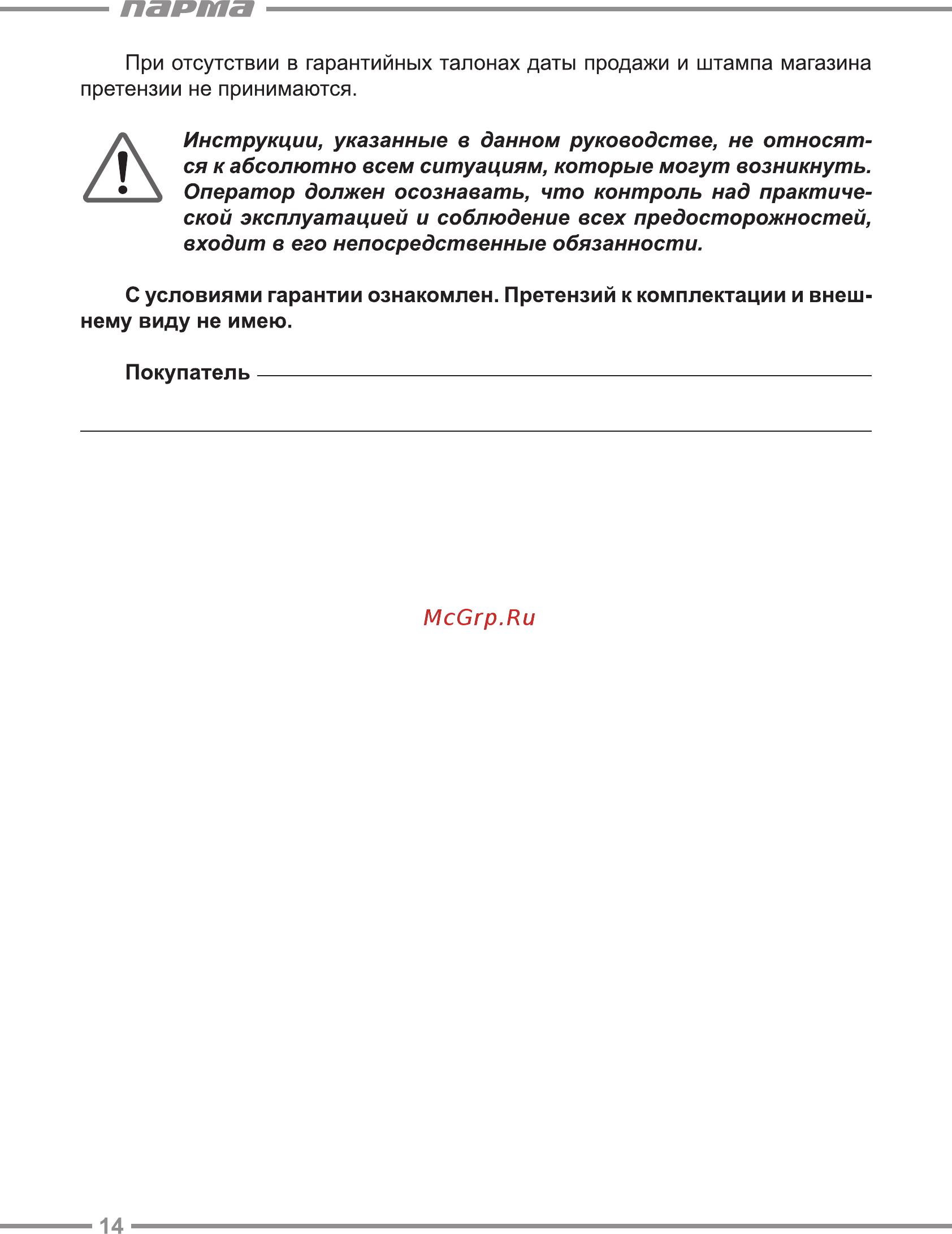 Парма СН-800Ч [14/16] Парта