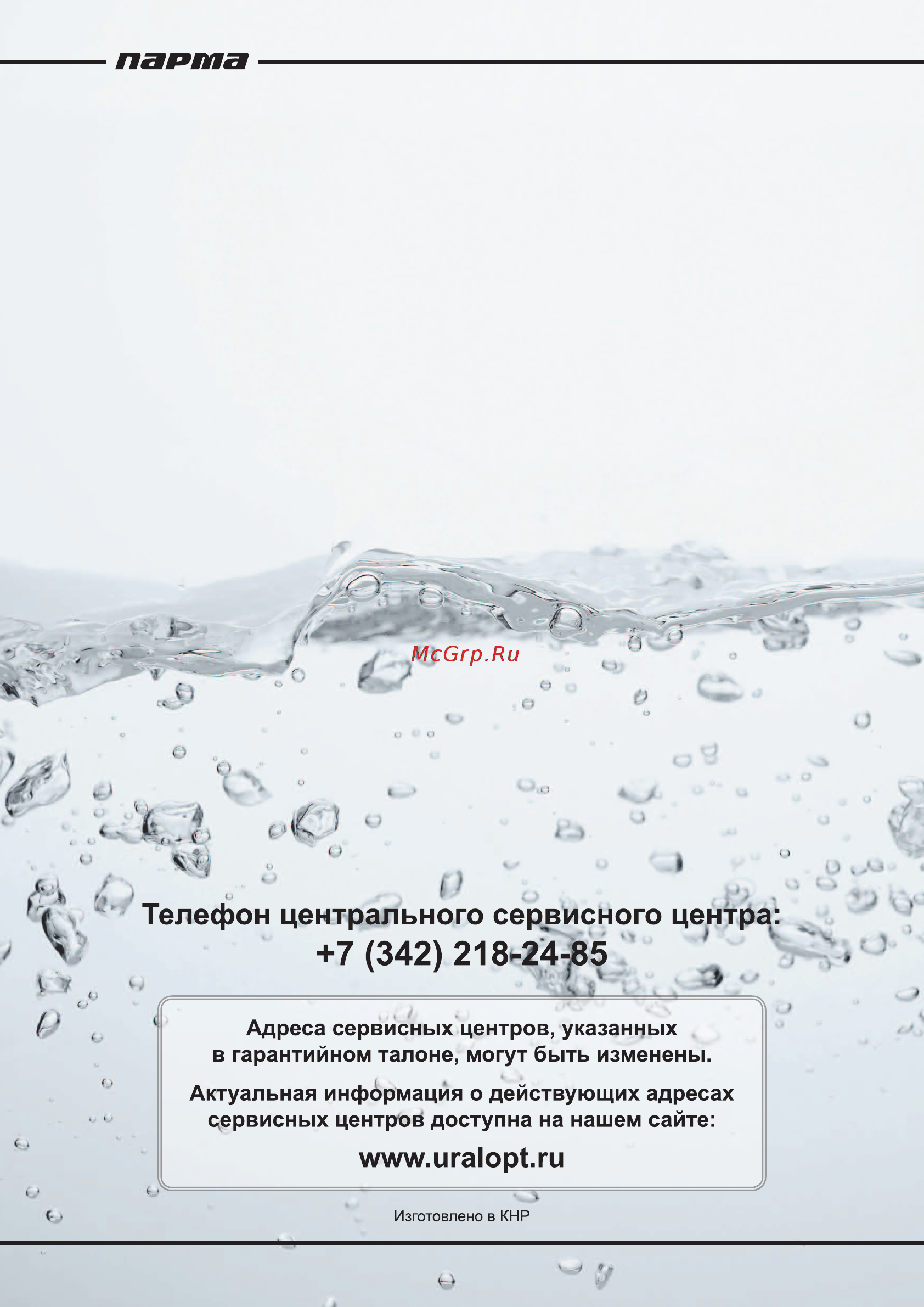 Парма СН-800Ч [16/16] Www uralopt ru
