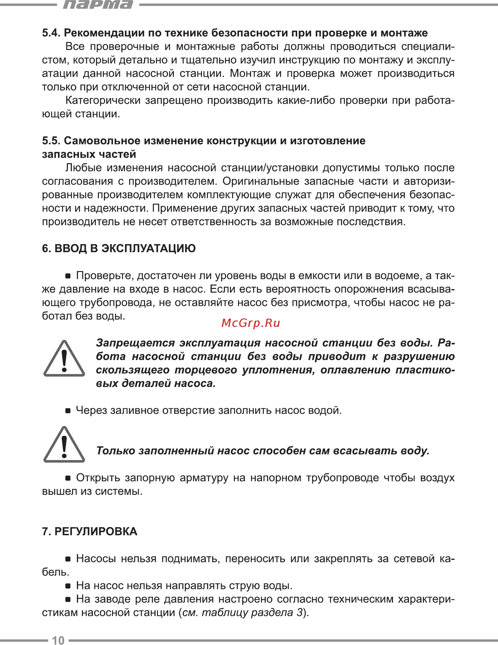 Парма СН-1000П [10/16] Парта