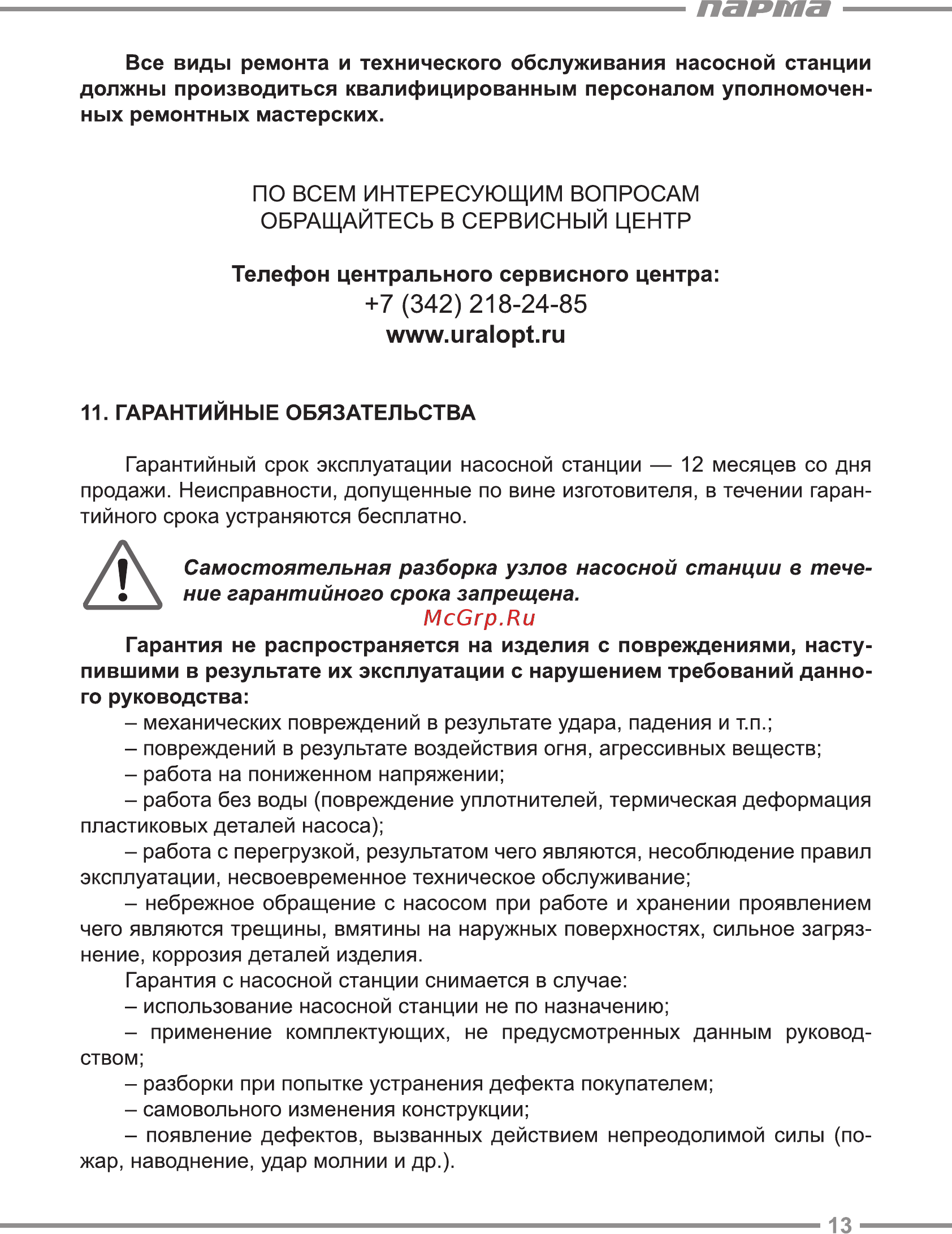 Парма СН-1000П [13/16] Парта