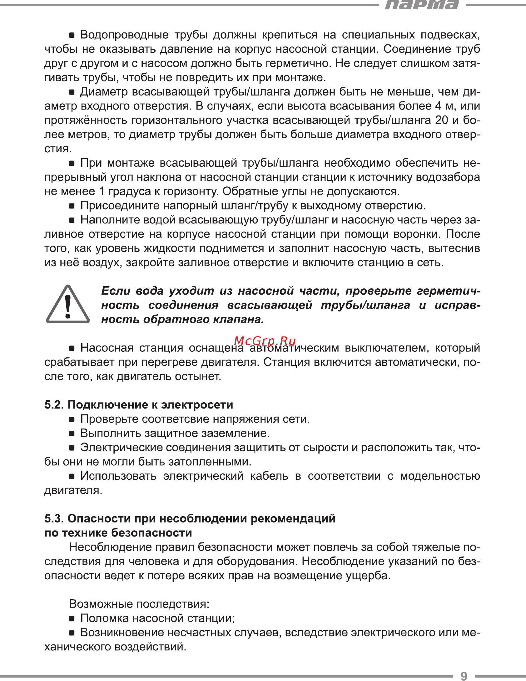 Парма СН-600П [9/16] Парта