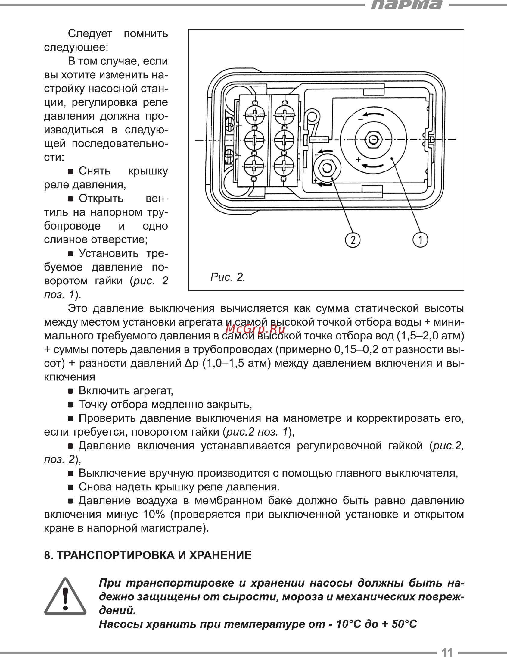 Парма СН-600Н [11/16] Парта