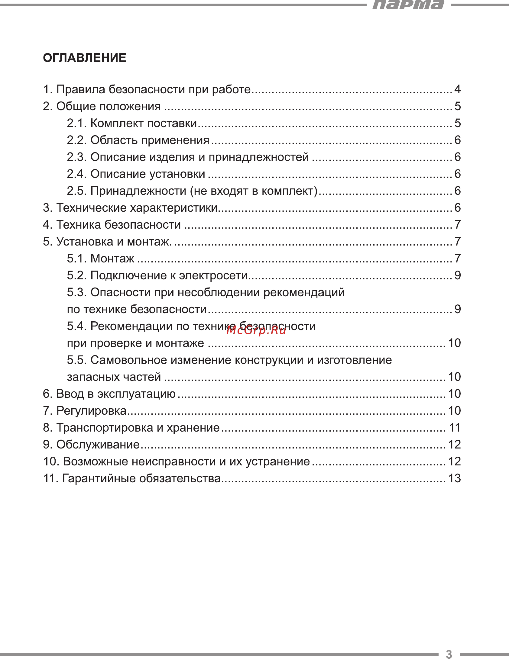 Парма СН-800Н [3/16] Парта