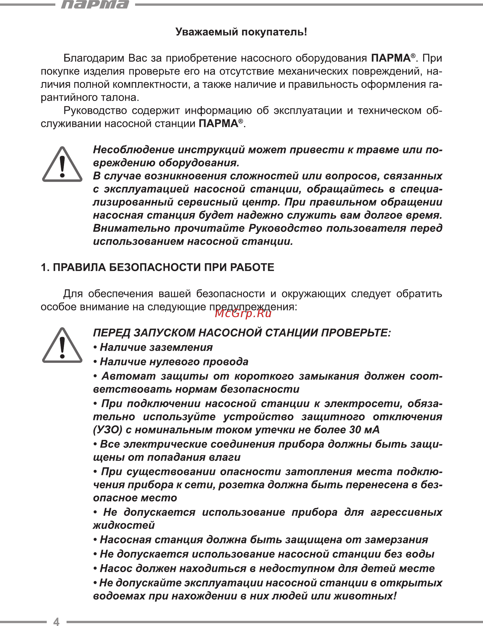 Парма СН-600Н [4/16] Парта