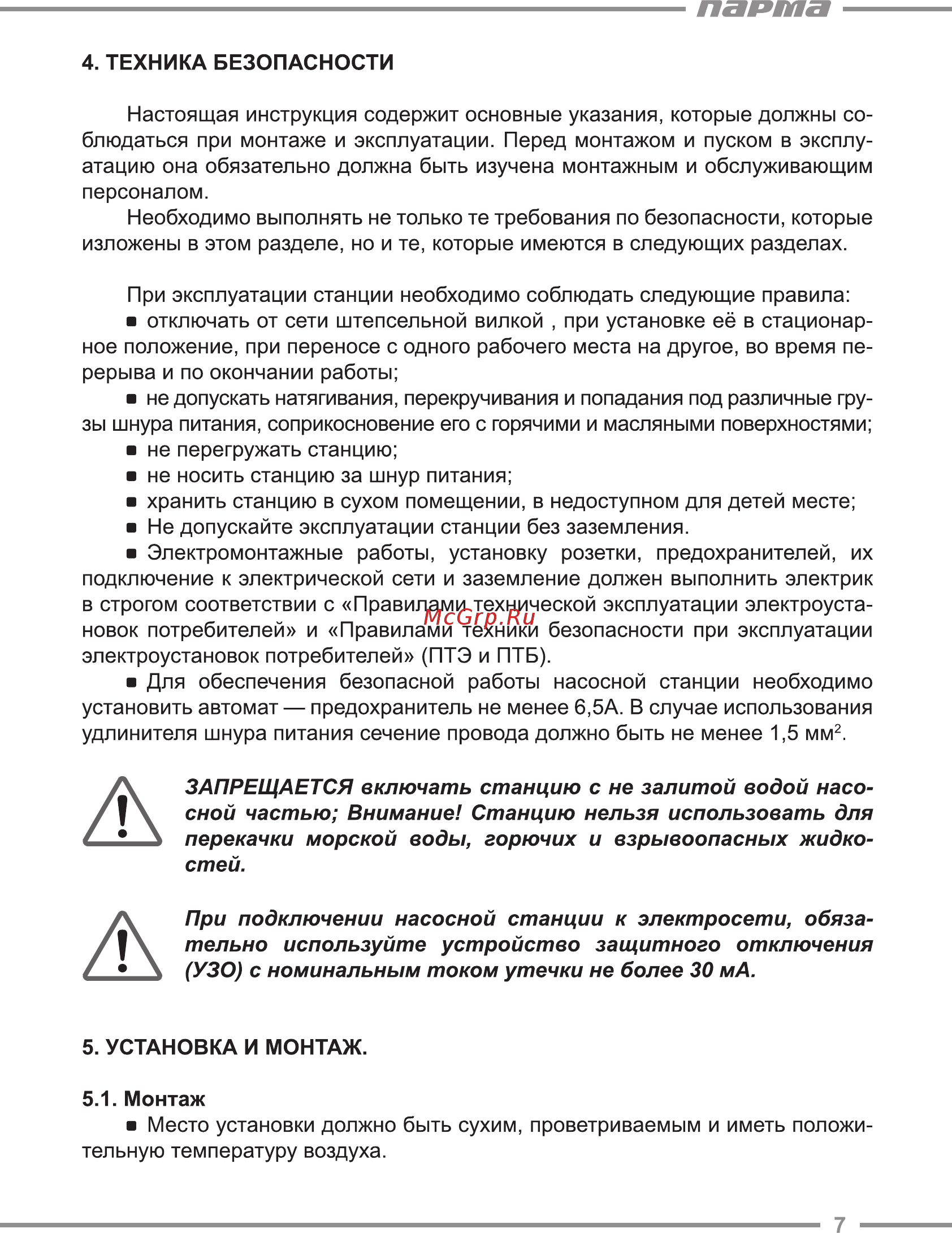 Парма СН-600Н [7/16] Узо с номинальным током утечки не более 30 ма