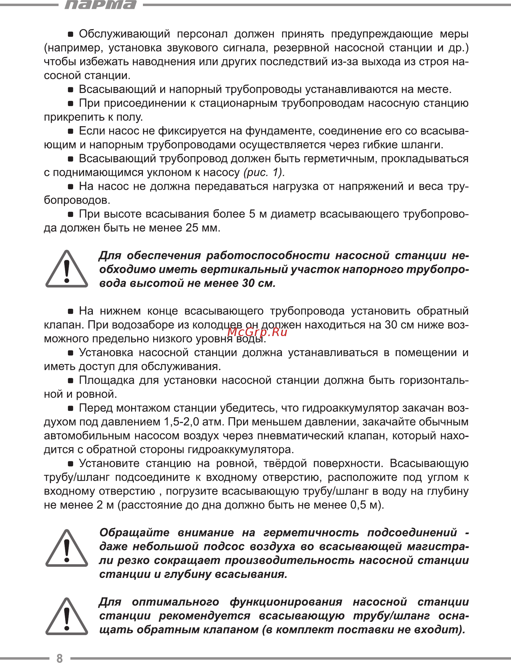 Парма СН-1000Н [8/16] Ли резко сокращает производительность насосной станции