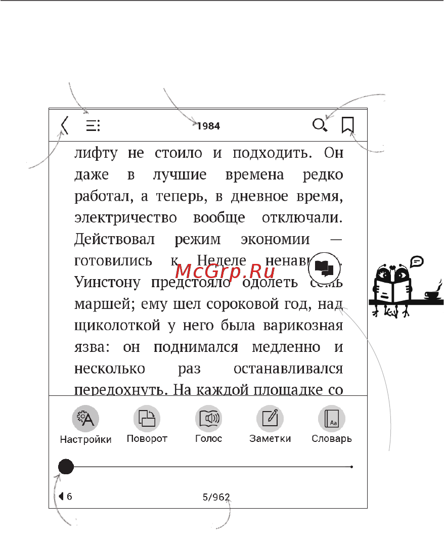 PocketBook Ultra 650 Emerald [29/112] Меню чтения