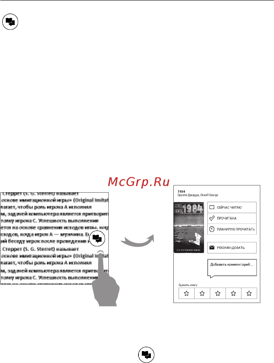 PocketBook Ultra 650 Emerald [30/112] Социальные сети и readrate