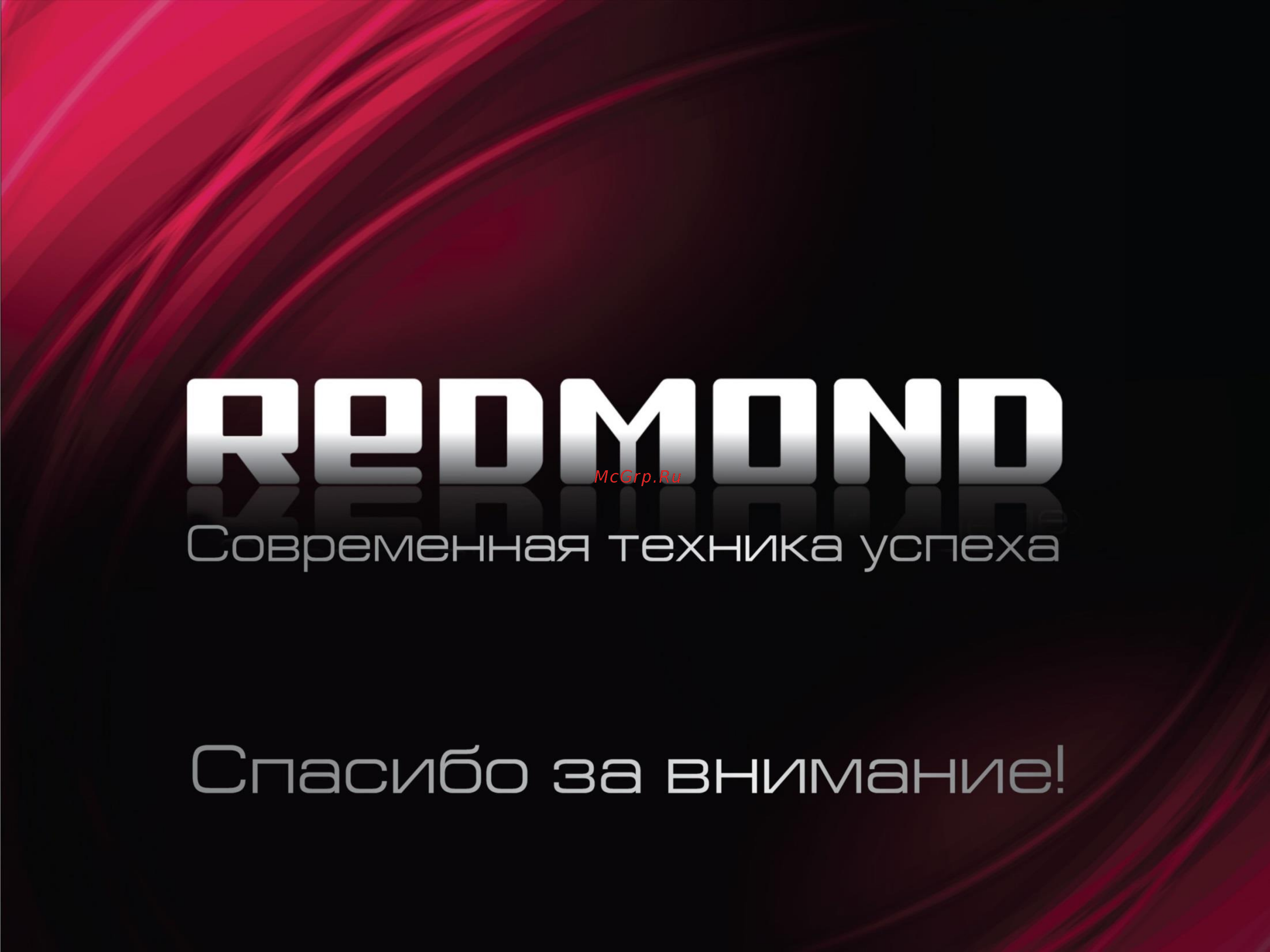 Redmond RI-S231 Инструкция по эксплуатации онлайн [5/5] 174489