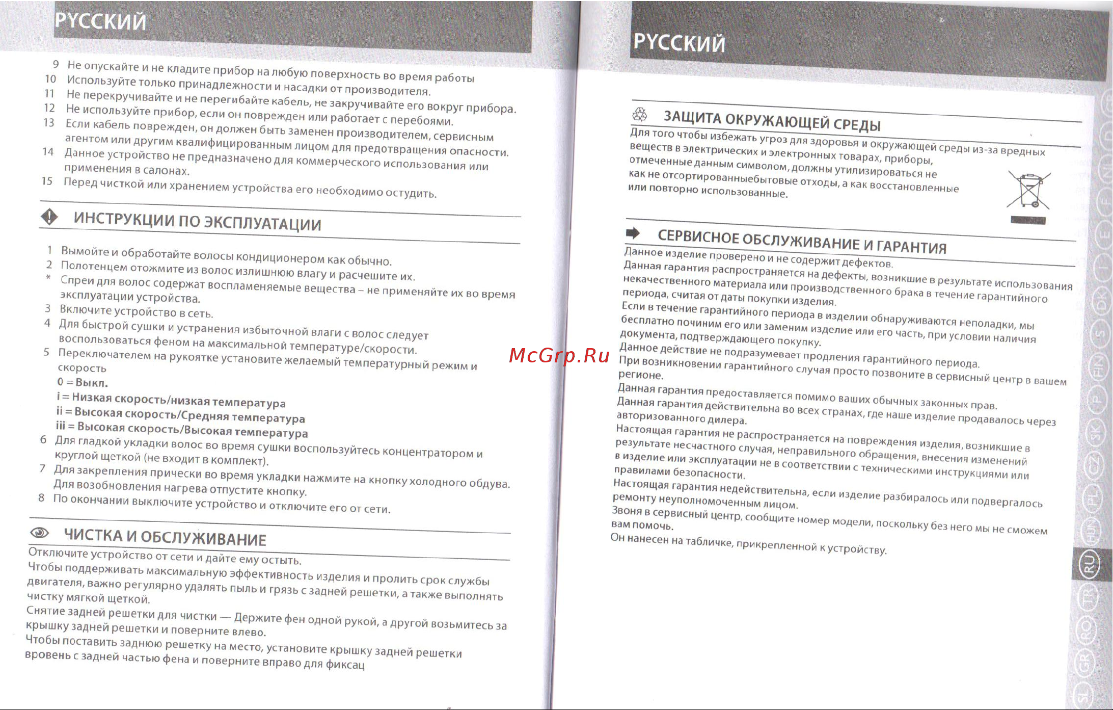 Remington D3080 [3/3] Русский
