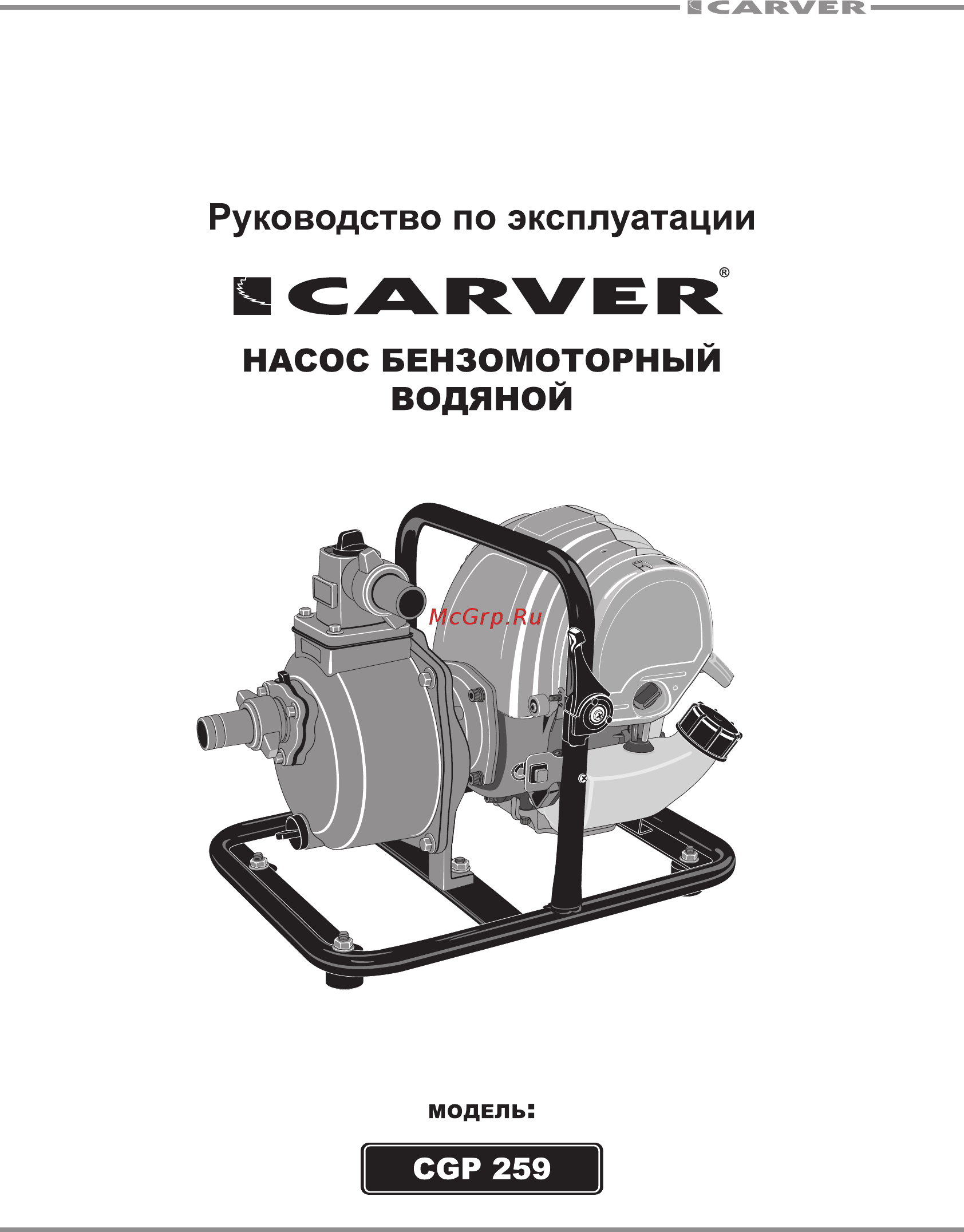 Carver CGP 259 Руководство по эксплуатации онлайн