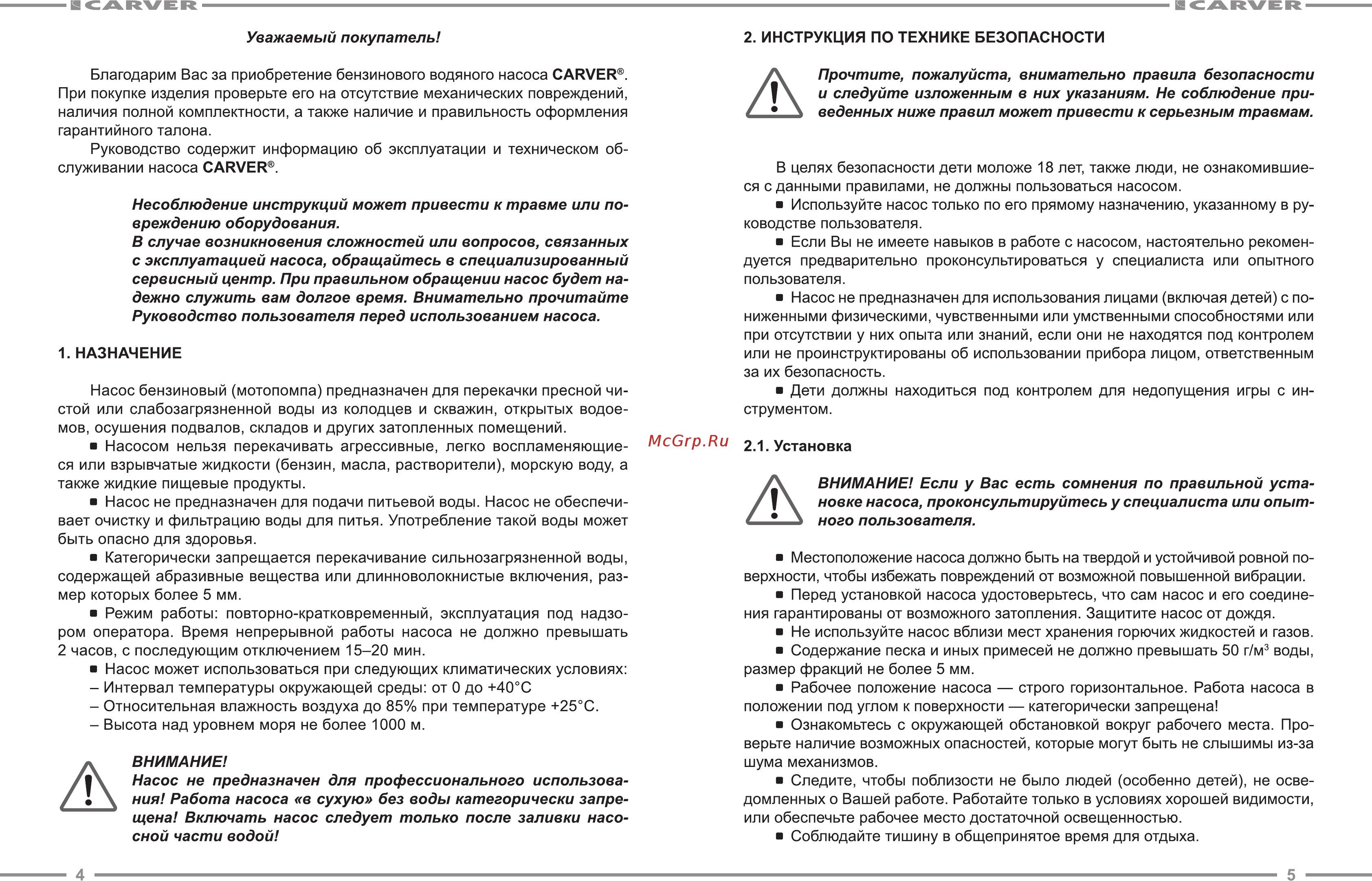 Carver CGP 259 Руководство по эксплуатации онлайн [3/11] 174537