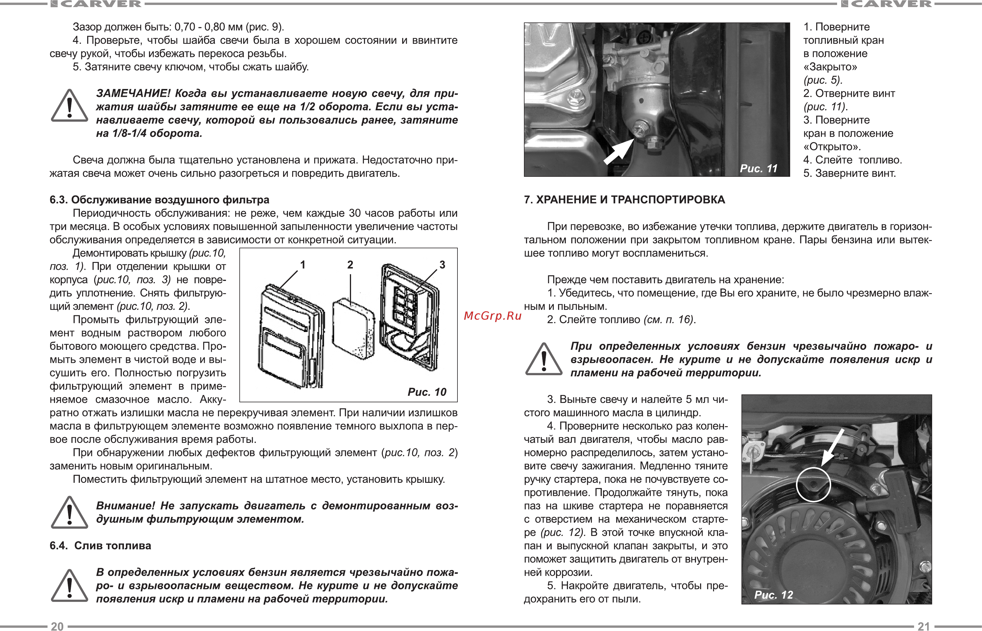 Carver PPG-3900A [11/13] Слив топлива