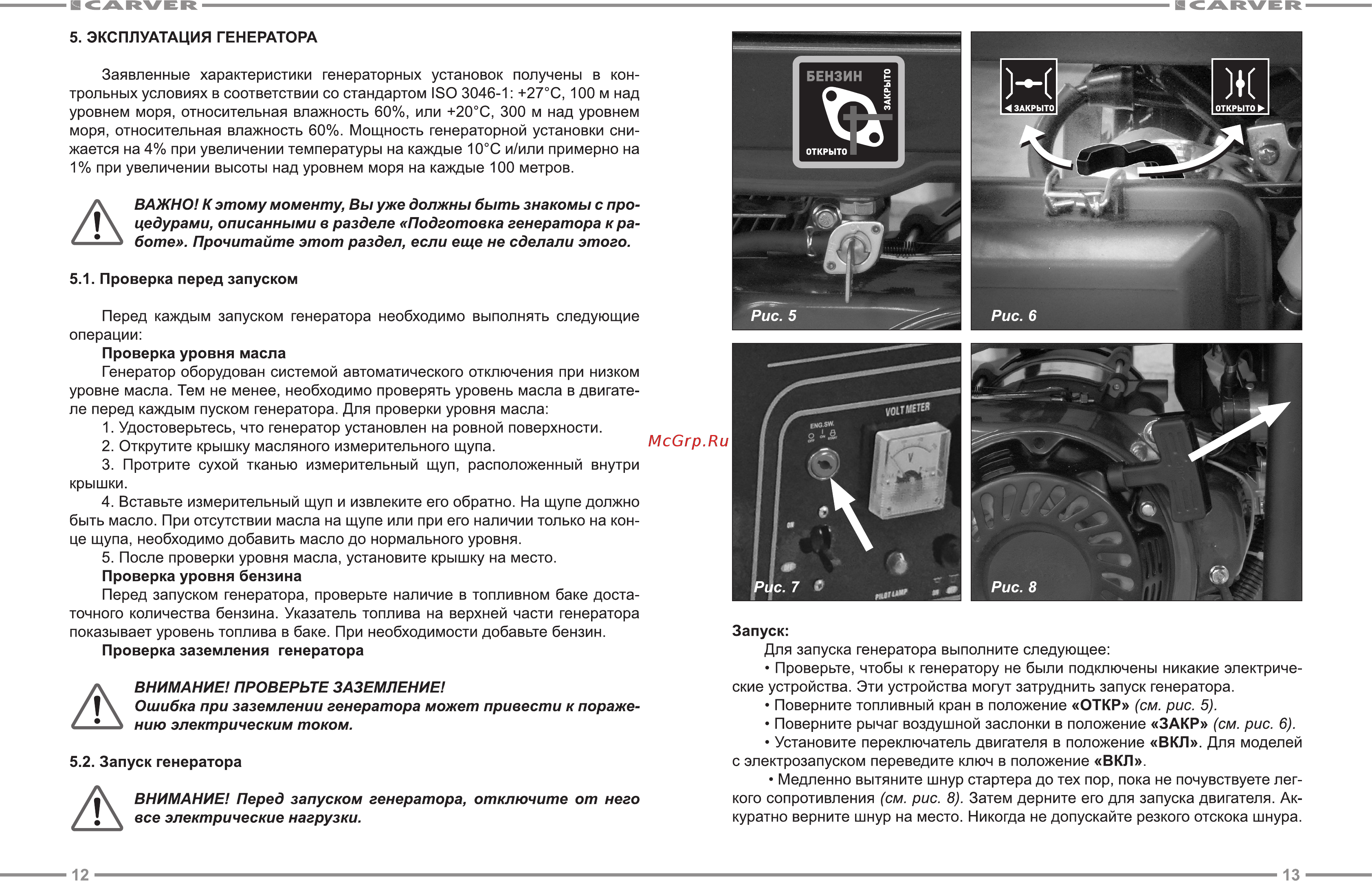 Carver PPG-3900A [7/13] Запуск