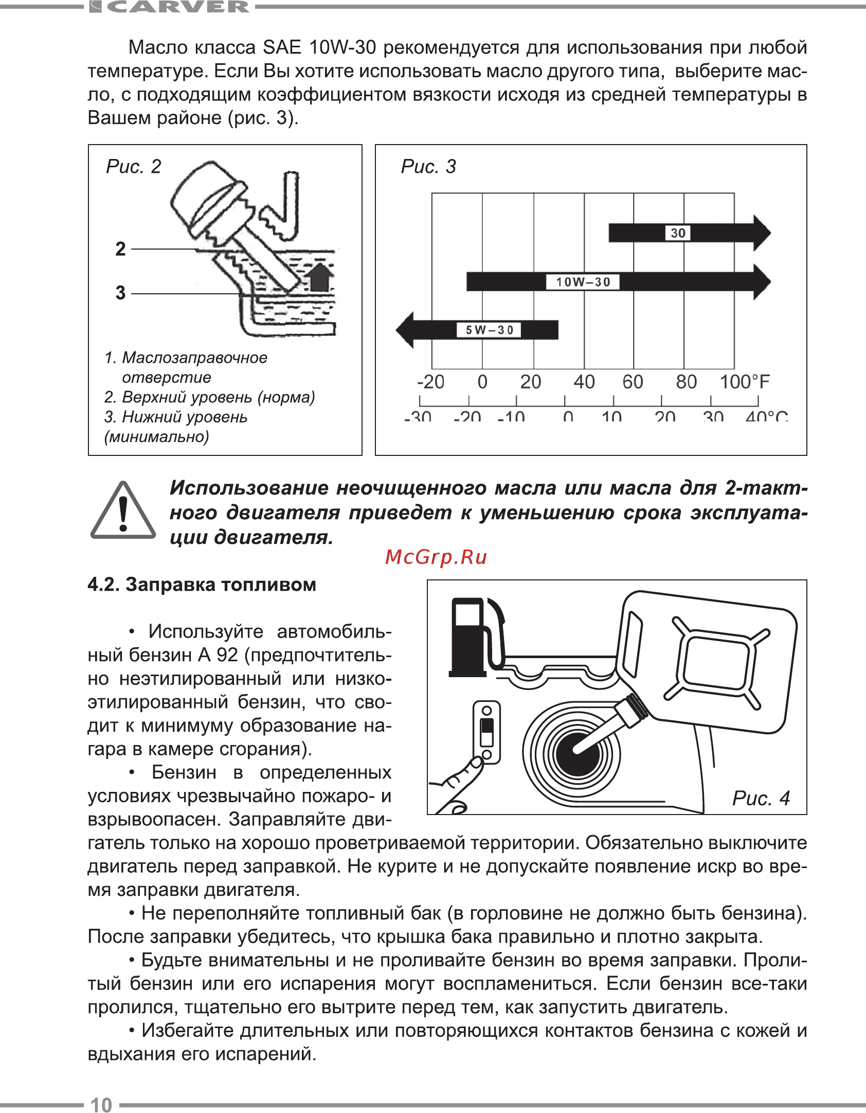Carver PPG-3900 [10/24] Заправка топливом