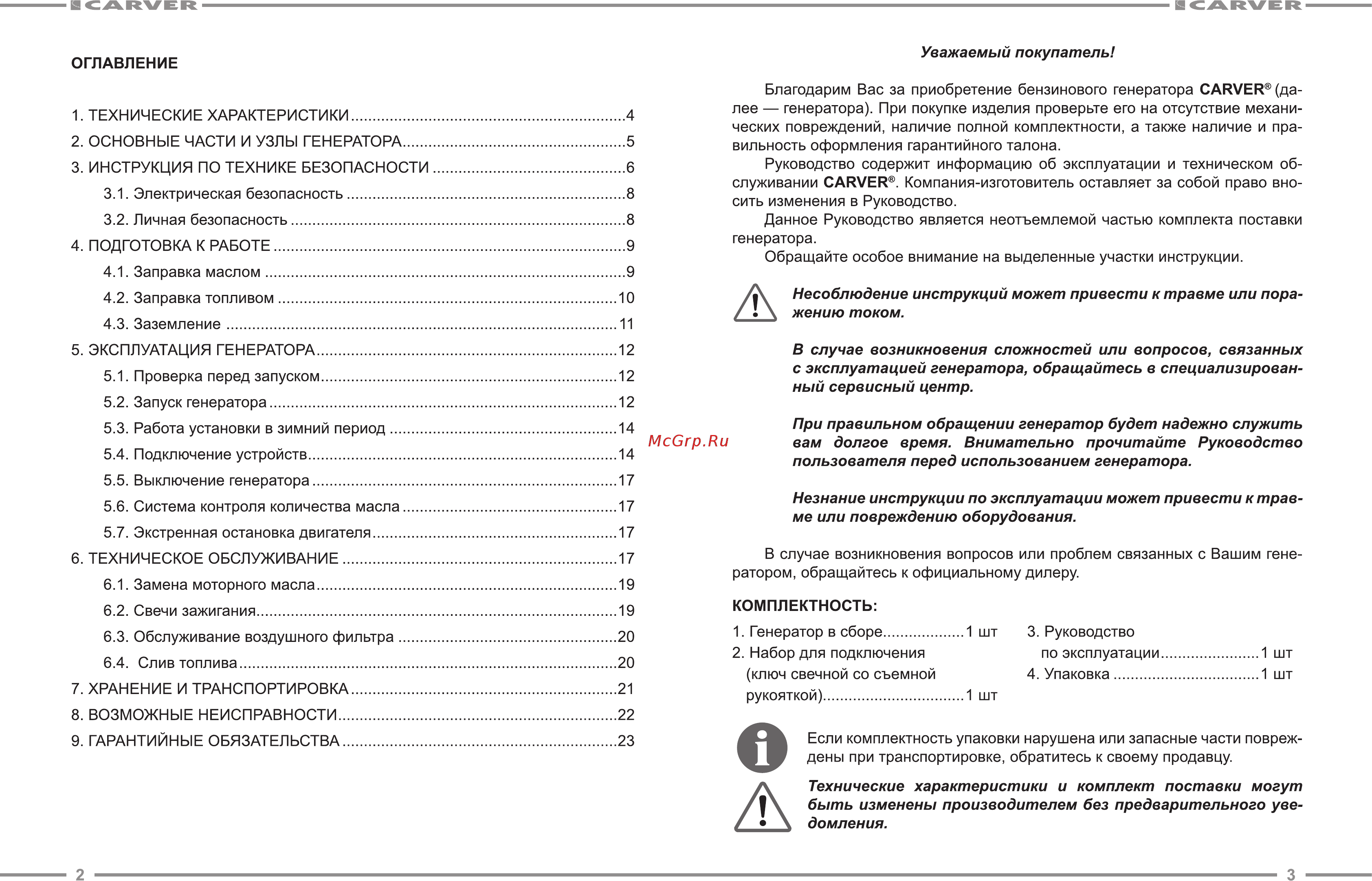 Carver PPG-8000E-3 [2/13] В случае возникновения сложностей или вопросов связанных с эксплуатацией генератора обращайтесь в специализирован ный сервисный центр