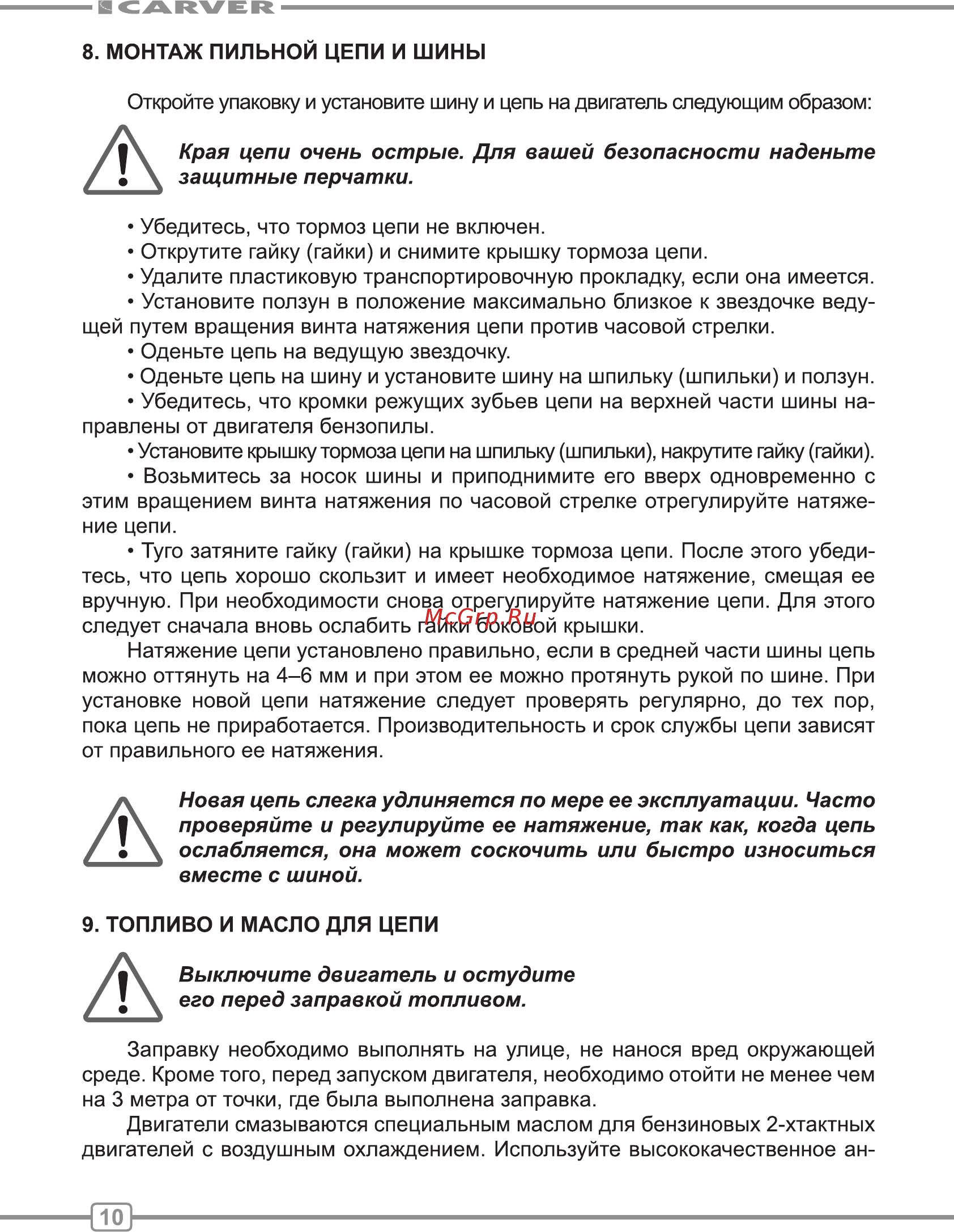 Carver RSG 238 [10/28] 1 проверяйте и регулируйте ее натяжение так как когда цепь