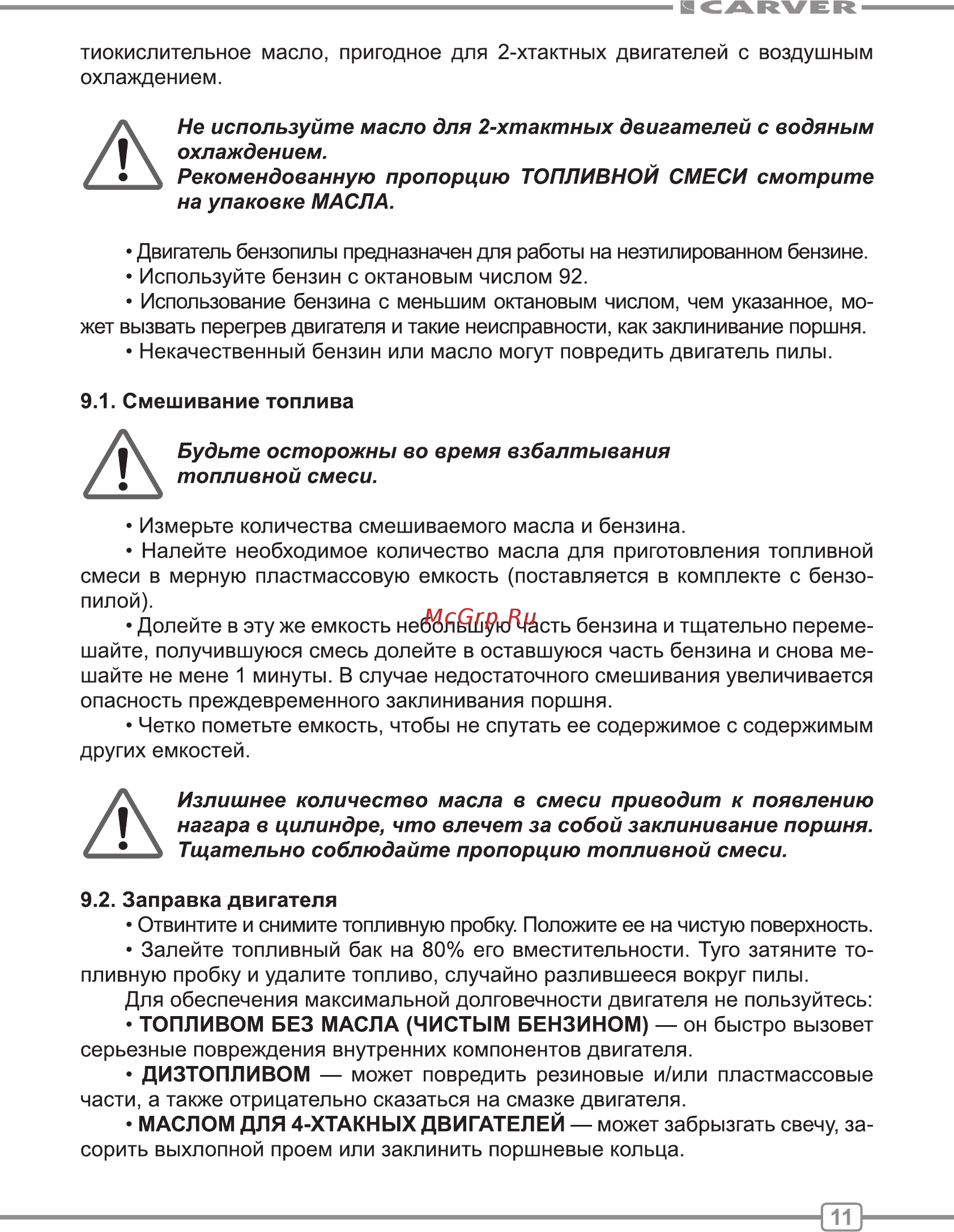 Carver RSG 238 [11/28] Излишнее количество масла в смеси приводит к появлению