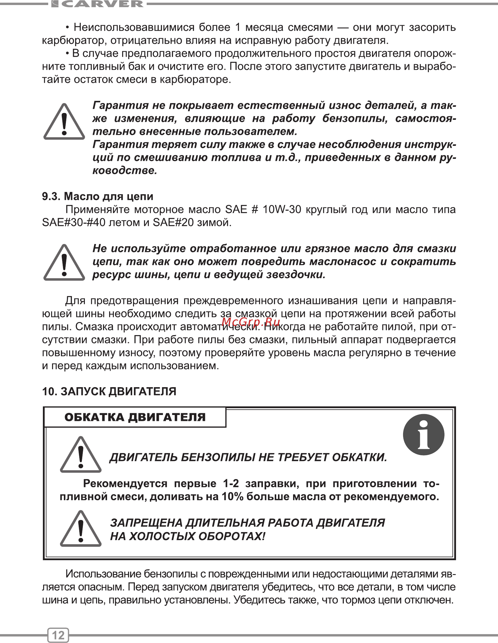 Carver RSG 238 Руководство по эксплуатации онлайн [12/28] 174566