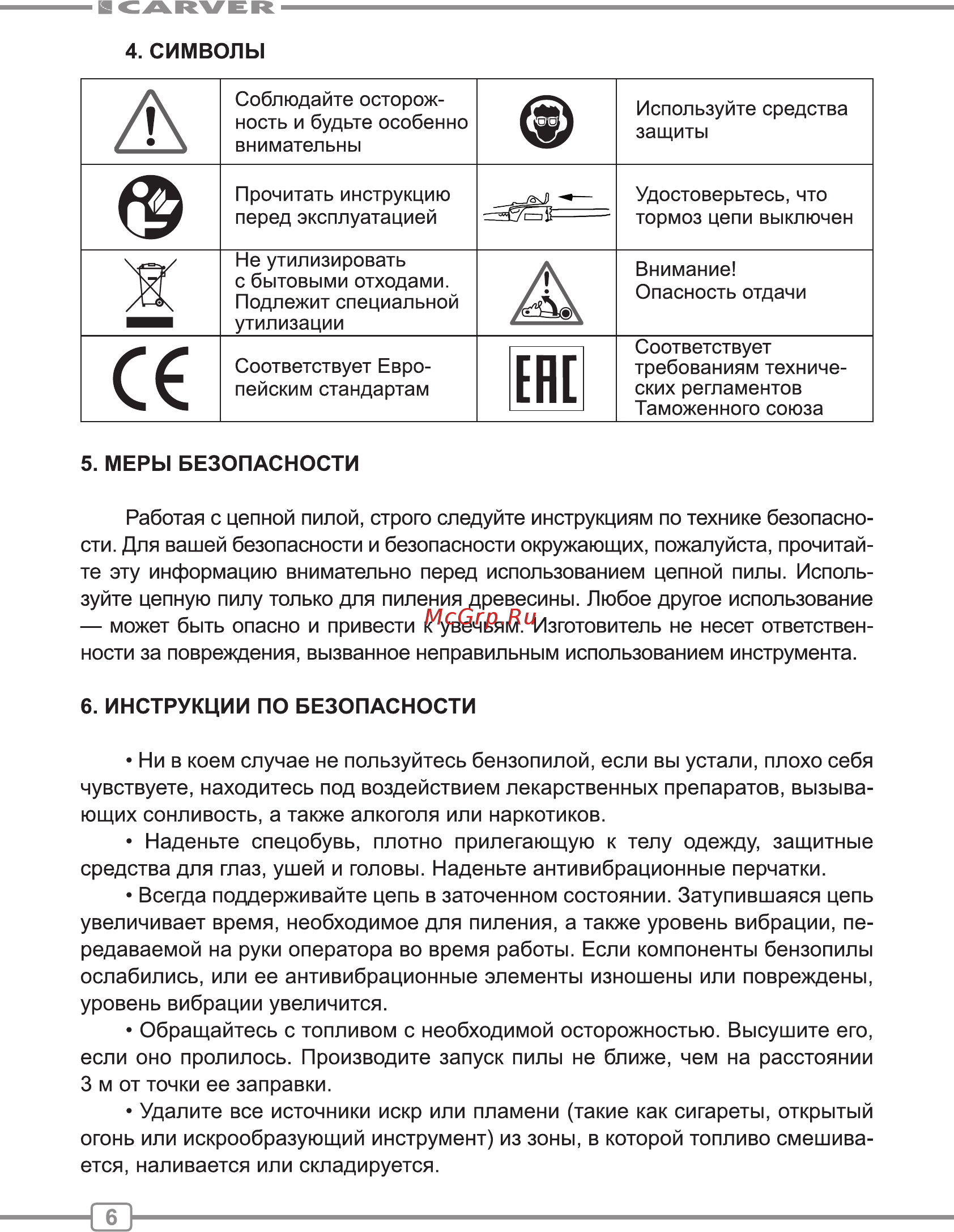 Carver RSG 238 [6/28] Символы