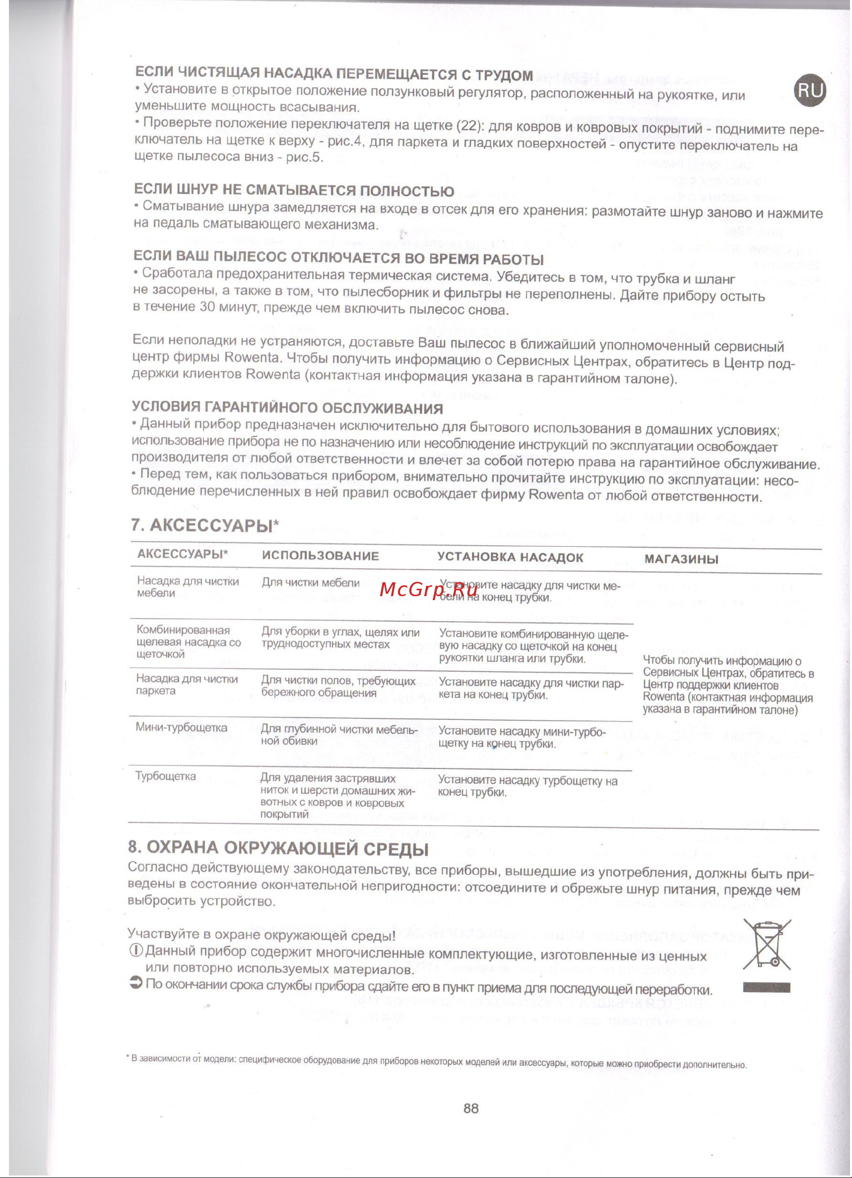 Rowenta RO5227 Compacteo Ergo [7/7] Аксессуары