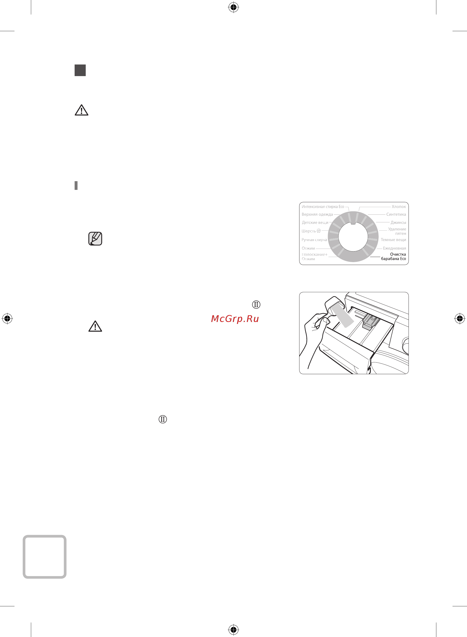 Samsung WF60F4E5W2W [32/180] Очистка стиральной машины