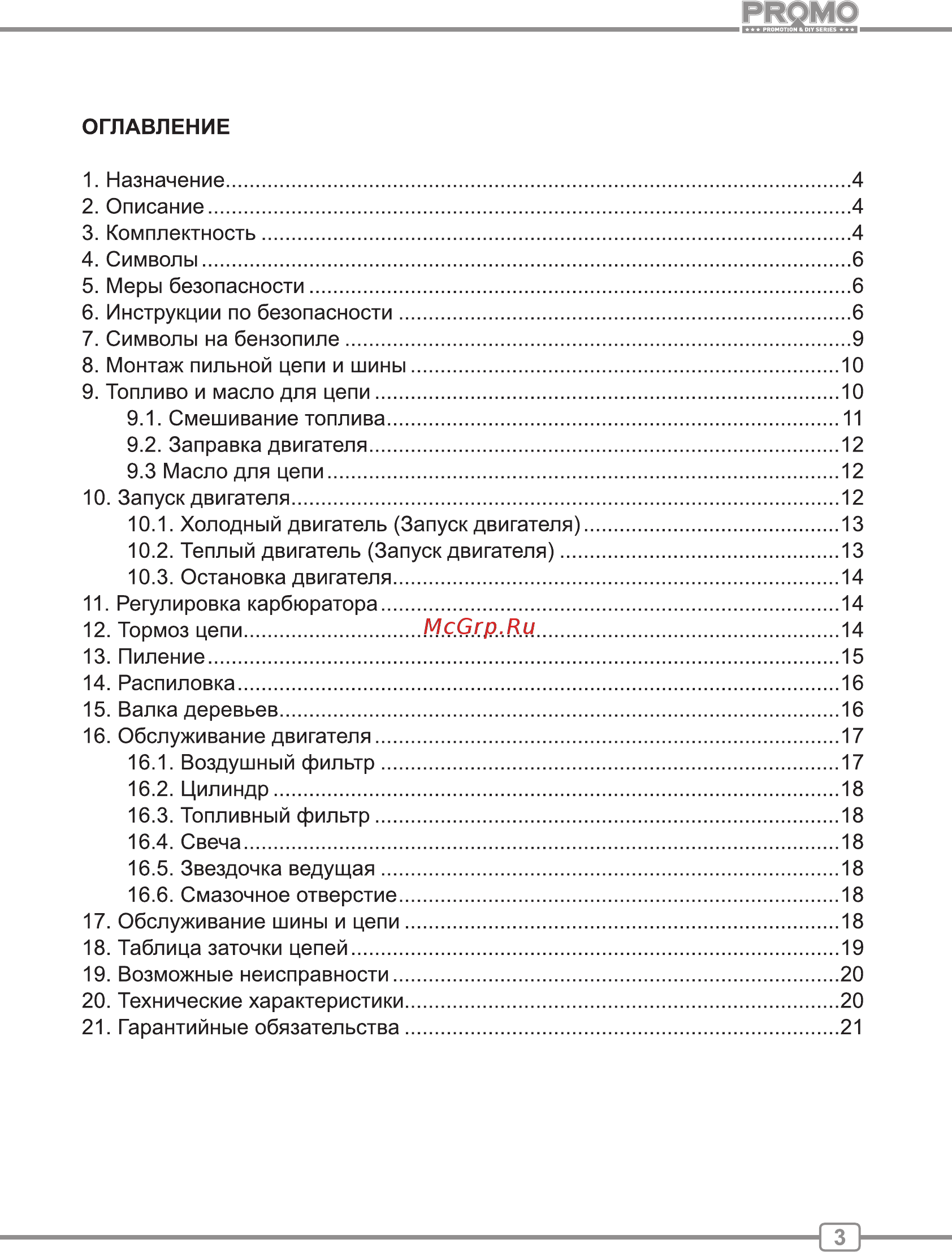 Carver PSG 45-15 Руководство по эксплуатации онлайн [3/24] 174616