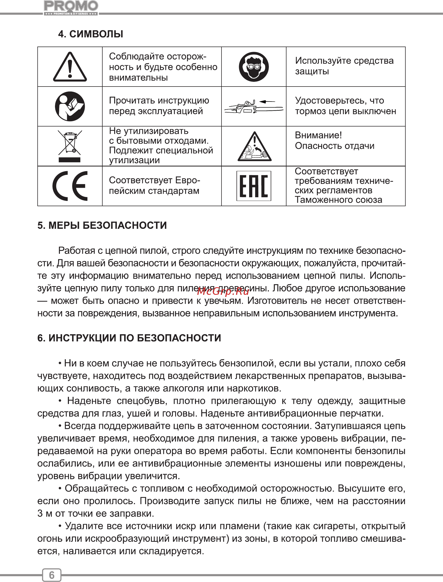 Carver PSG 45-15 Руководство по эксплуатации онлайн [6/24] 174616