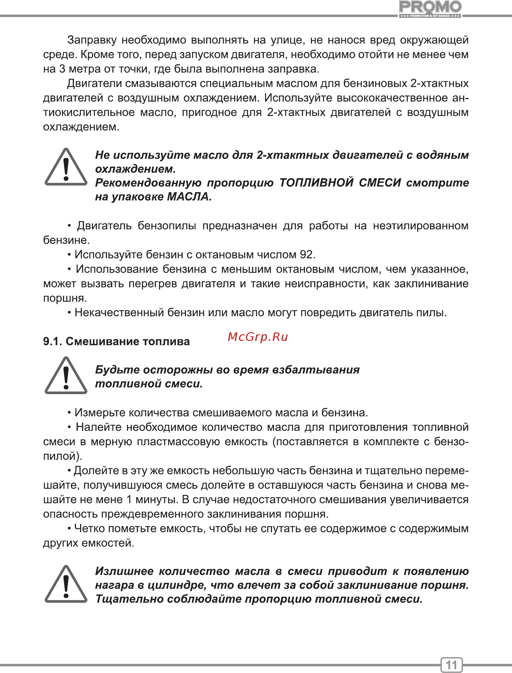 Carver PROMO PSG-52-18 01.004.00024 Руководство по эксплуатации онлайн [11/24] 830947