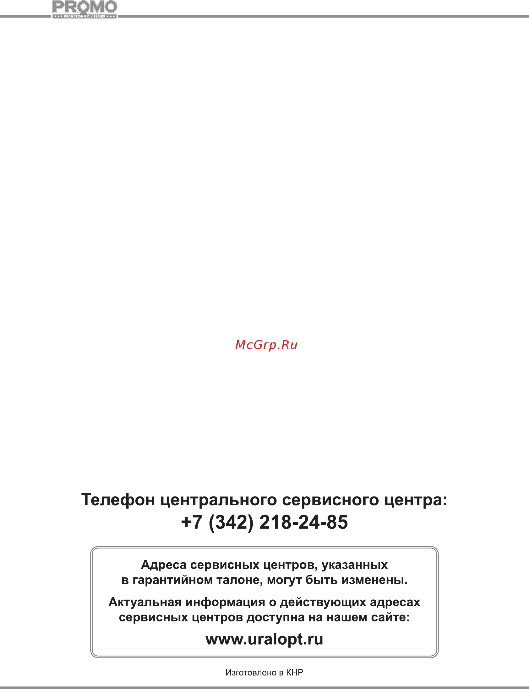 Promo PSG 52-18 [24/24] Www uralopt ru