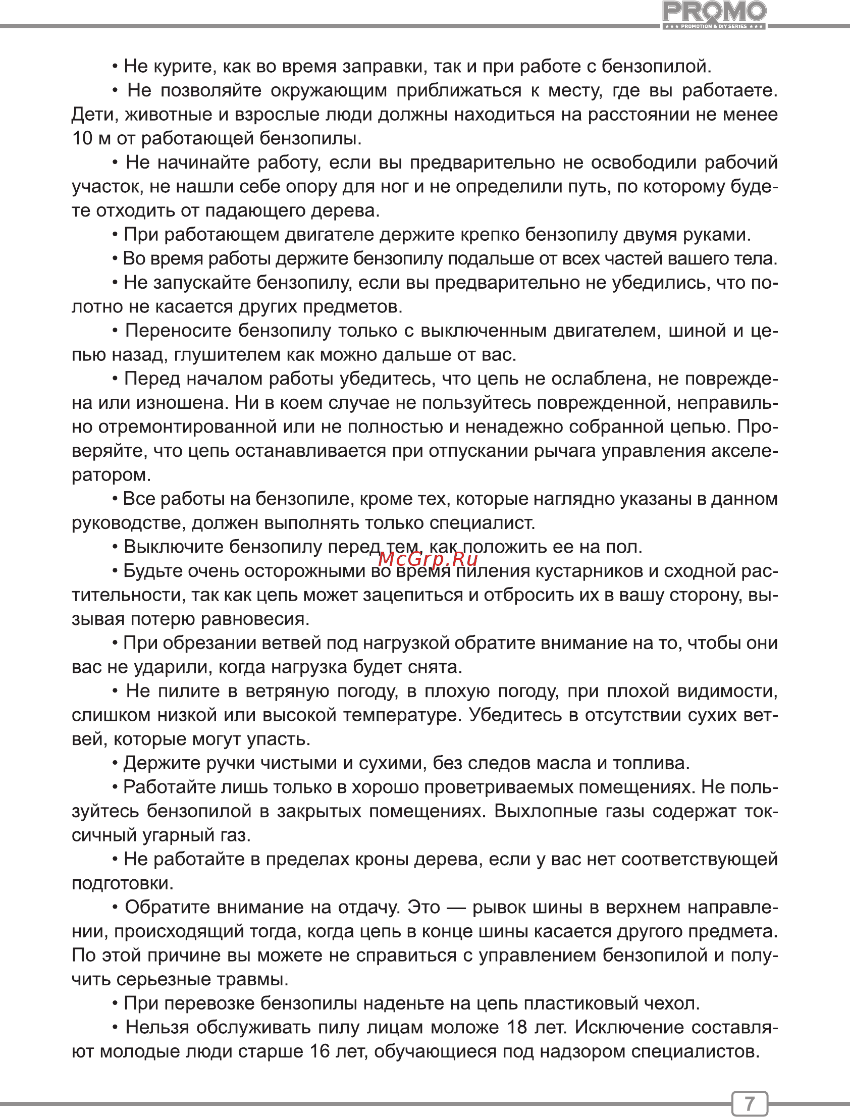 Carver PROMO PSG-52-18 01.004.00024 Руководство по эксплуатации онлайн [7/24] 830947