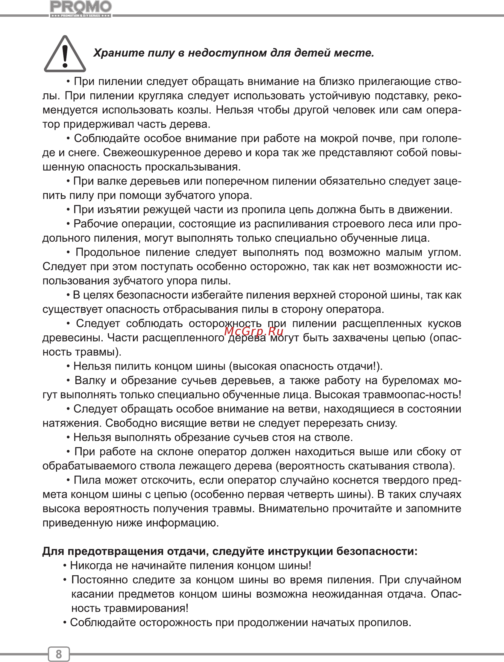 Promo PSG 52-18 Инструкция по эксплуатации онлайн [8/24] 284571