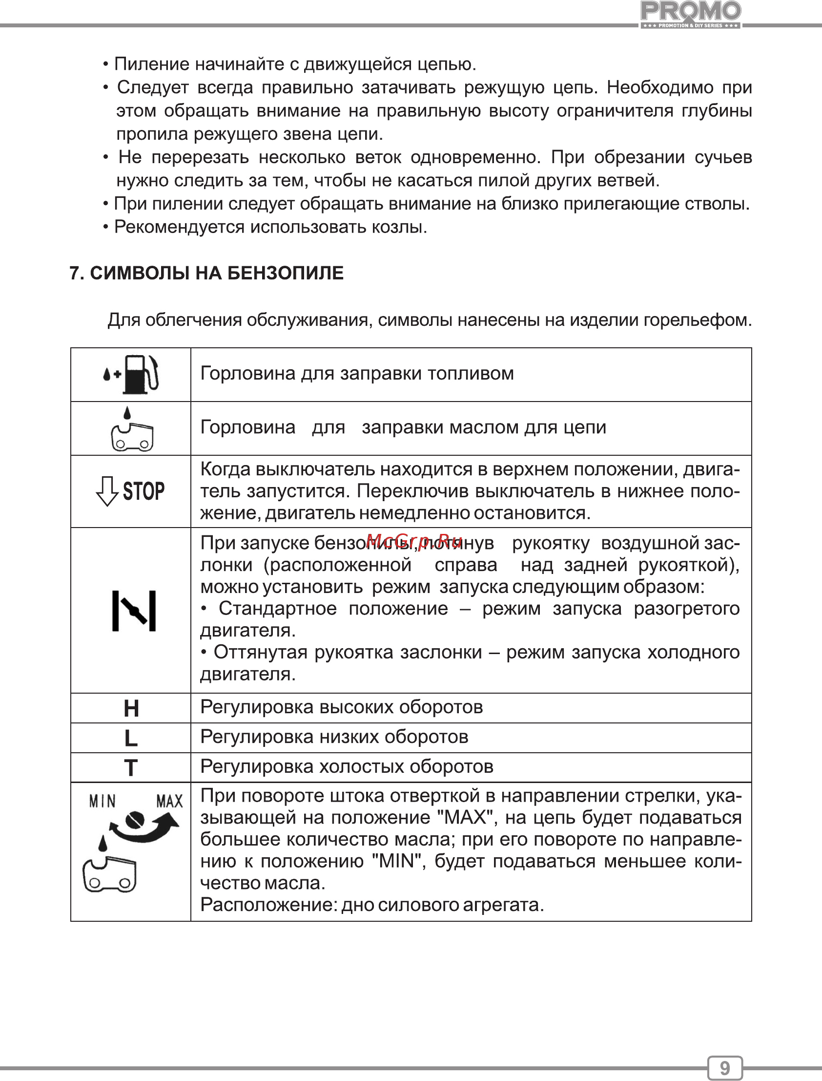 Carver PSG 52-18 Руководство по эксплуатации онлайн [9/24] 174617