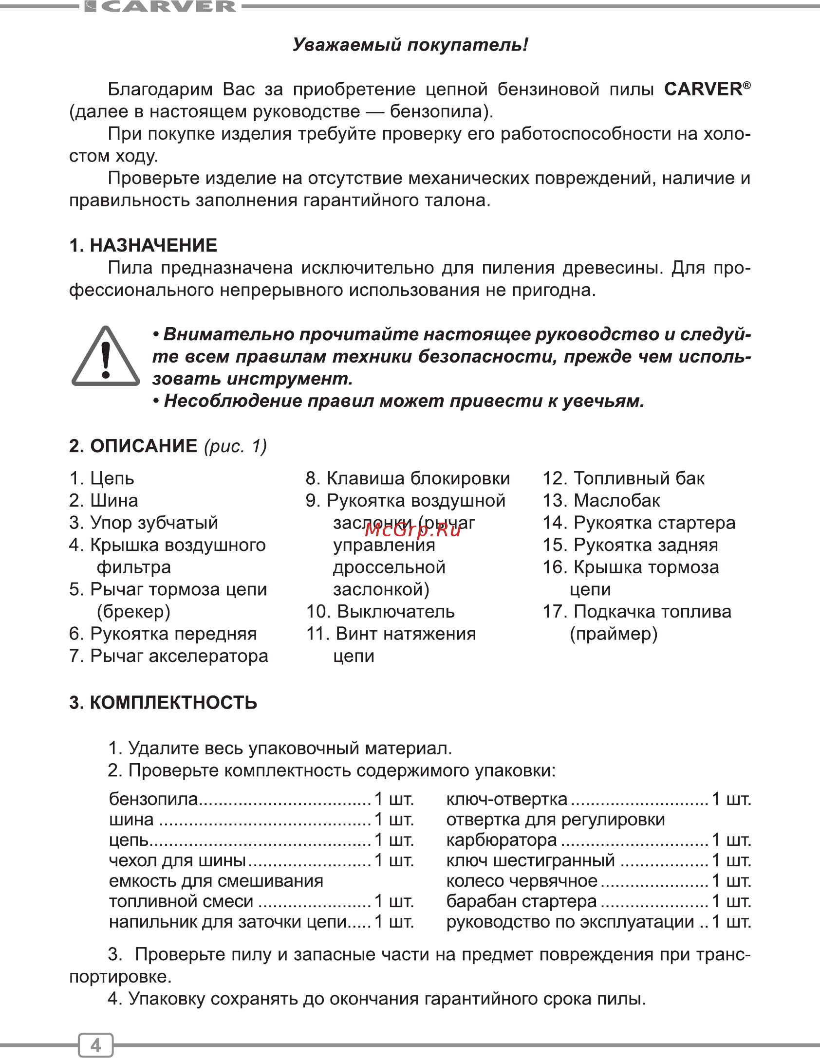 Carver RSG 25-12K Руководство по эксплуатации онлайн [4/28] 174618
